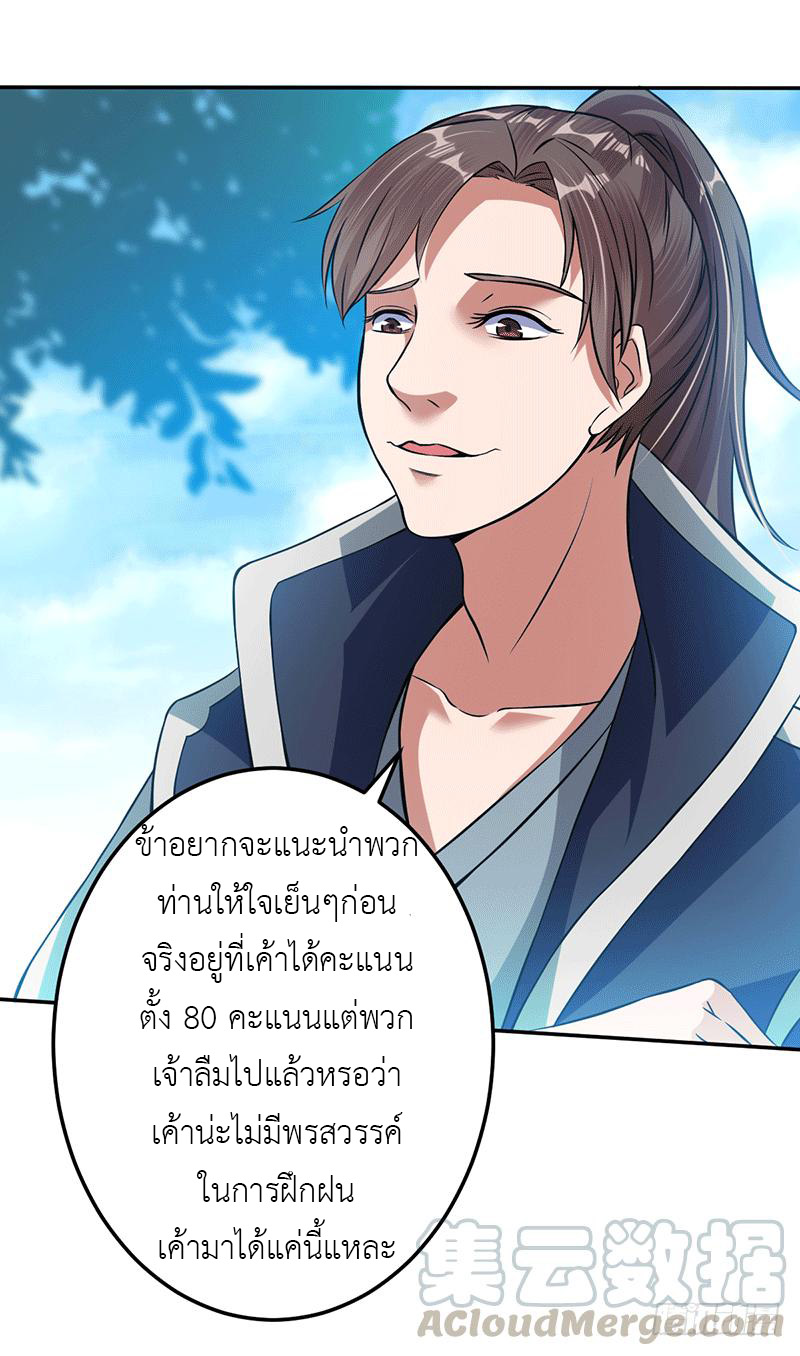 Peerless Scripture of Chaos ตอนที่ 8 หน้า 8
