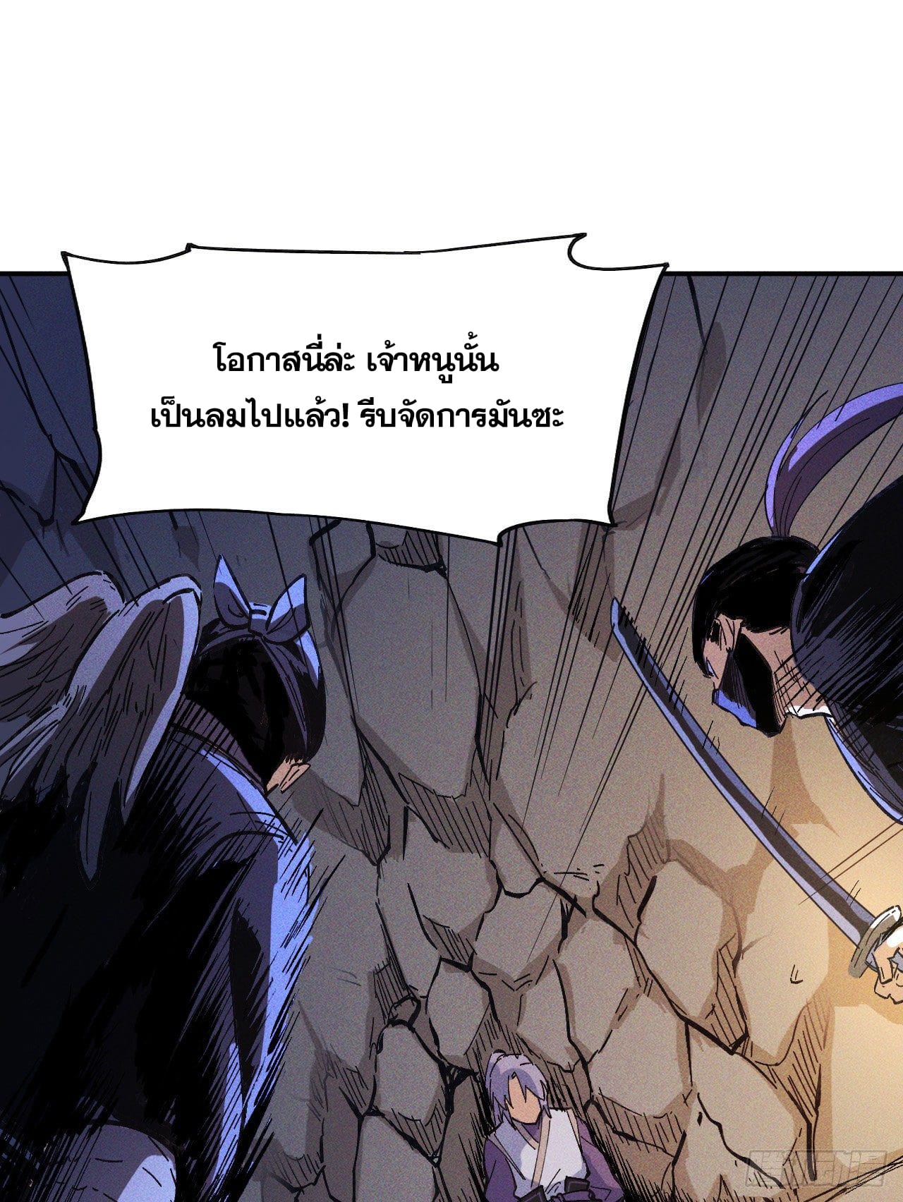 ตูข้านี่แหละเทพ (ทันจีน) ตอนที่ 7 หน้า 55