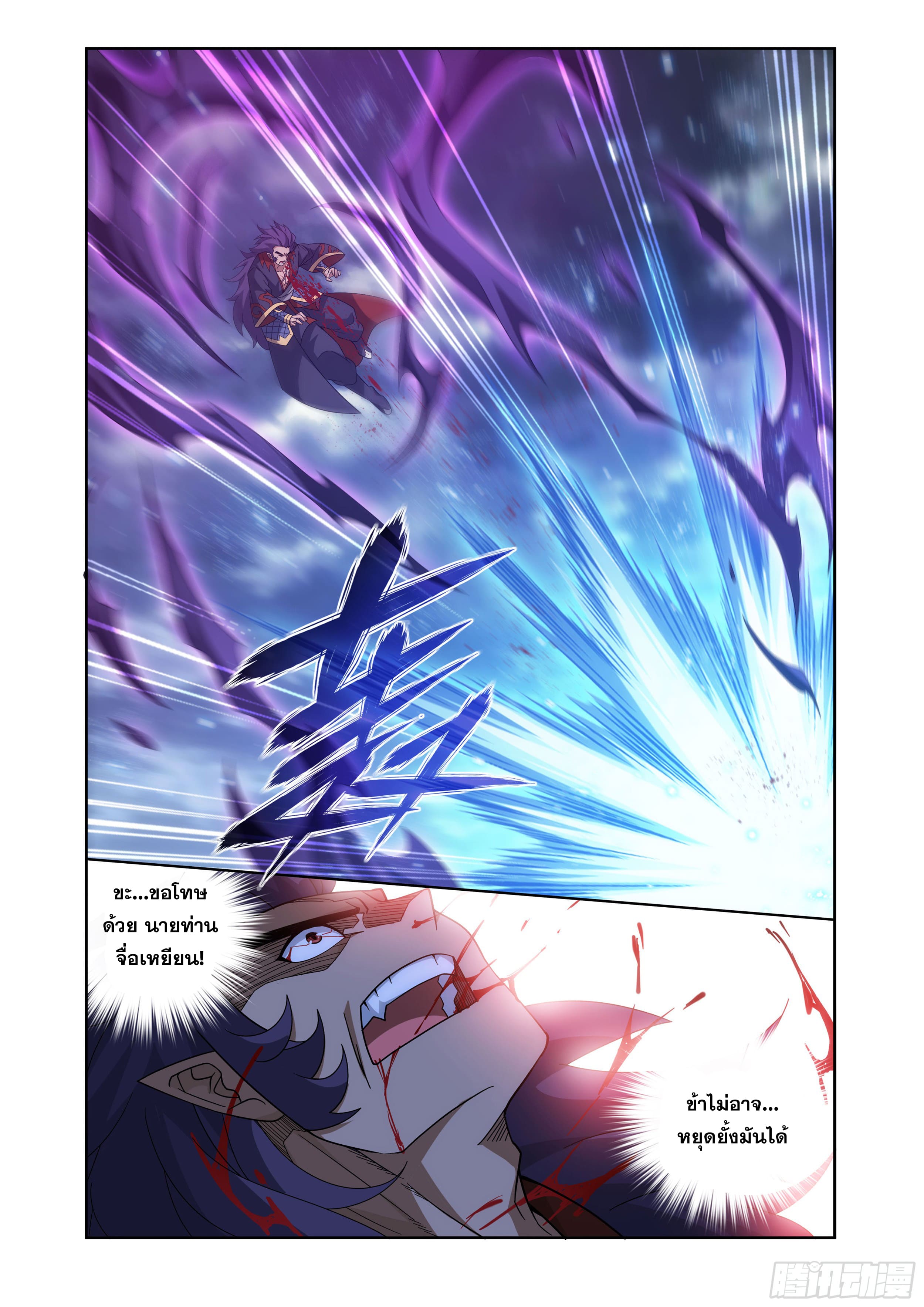 Doupo Cangqiong (ชนจีน) ตอนที่ 104 หน้า 19