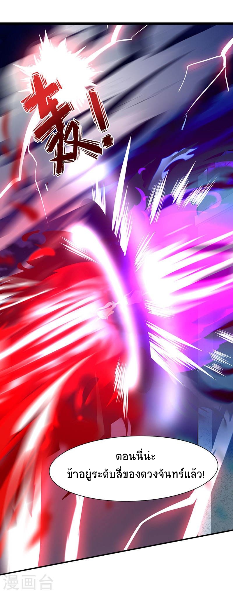 การกลับมาของจักพรรดิ์ ตอนที่ 59 หน้า 10
