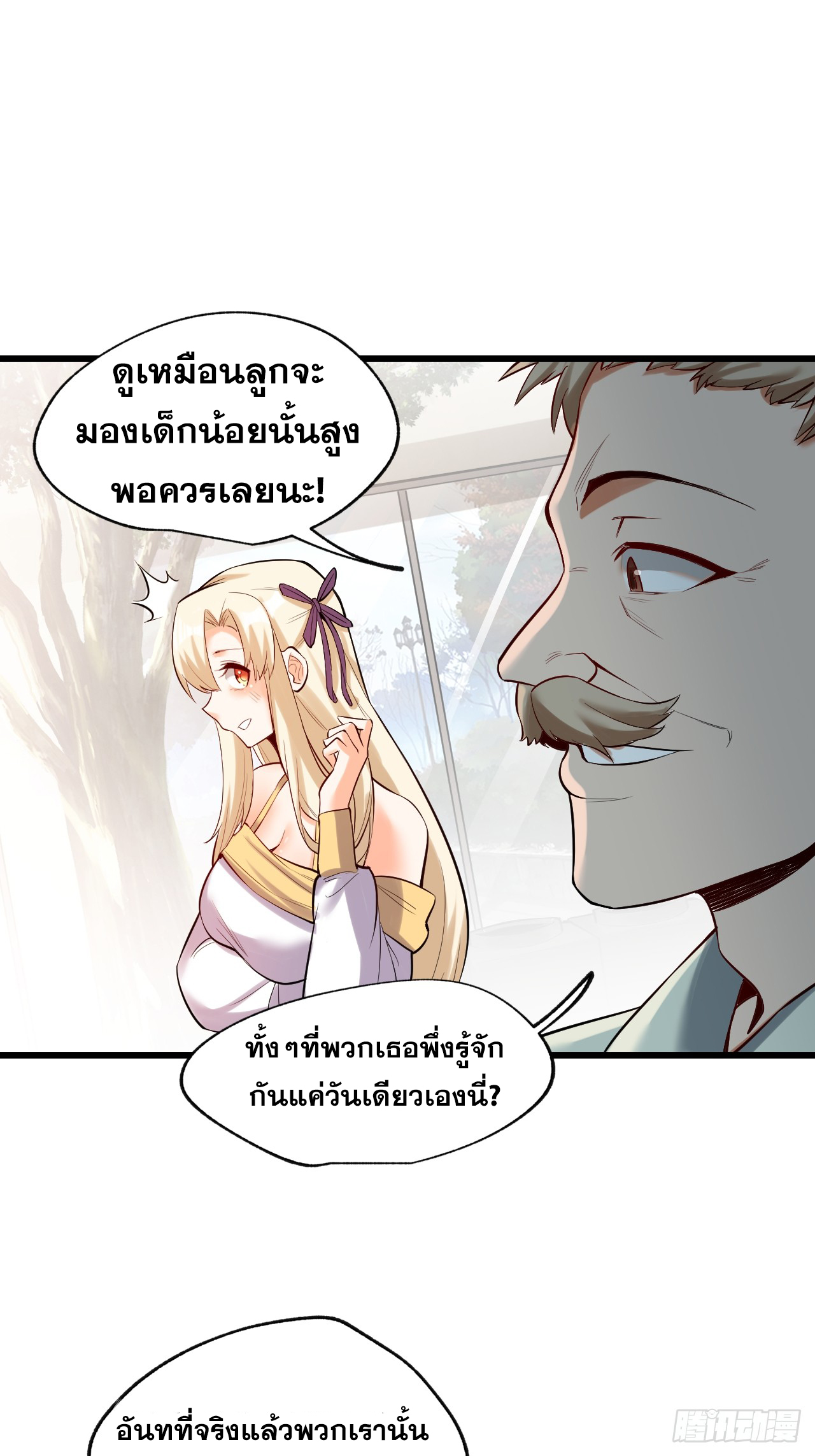 สุริยันและจันทรา ตอนที่ 5 หน้า 23