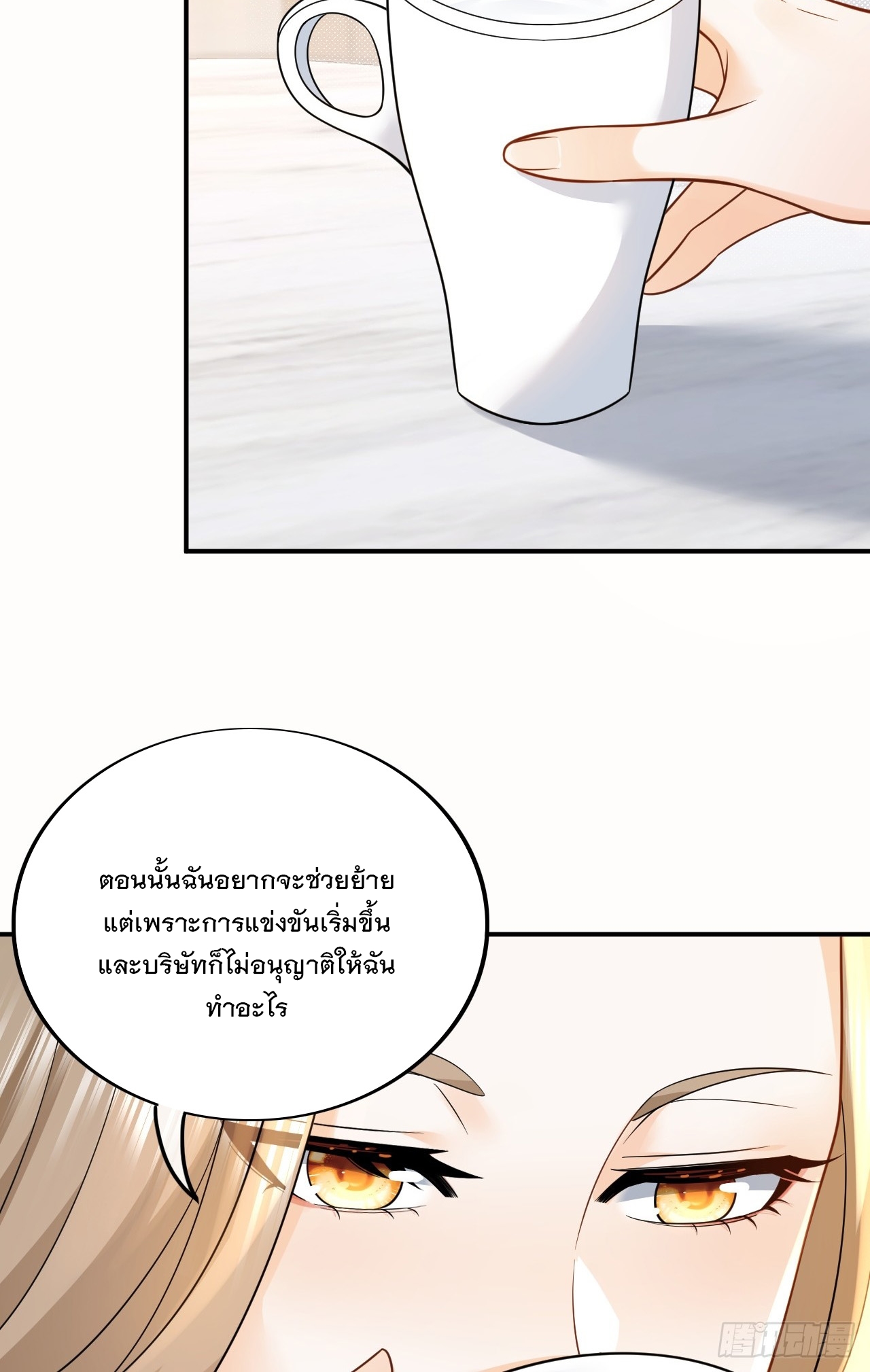 เกิดใหม่เป็นราชาแห่งวงการบันเทิง ตอนที่ 11 หน้า 16