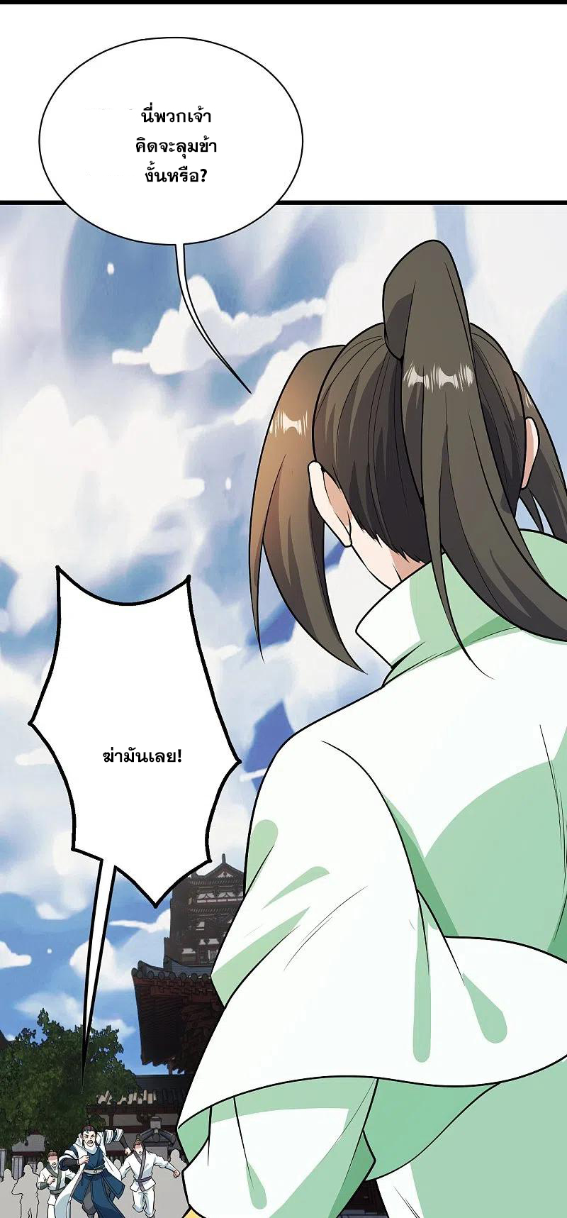 เทพอสูรสยบฟ้า ตอนที่ 226 หน้า 29