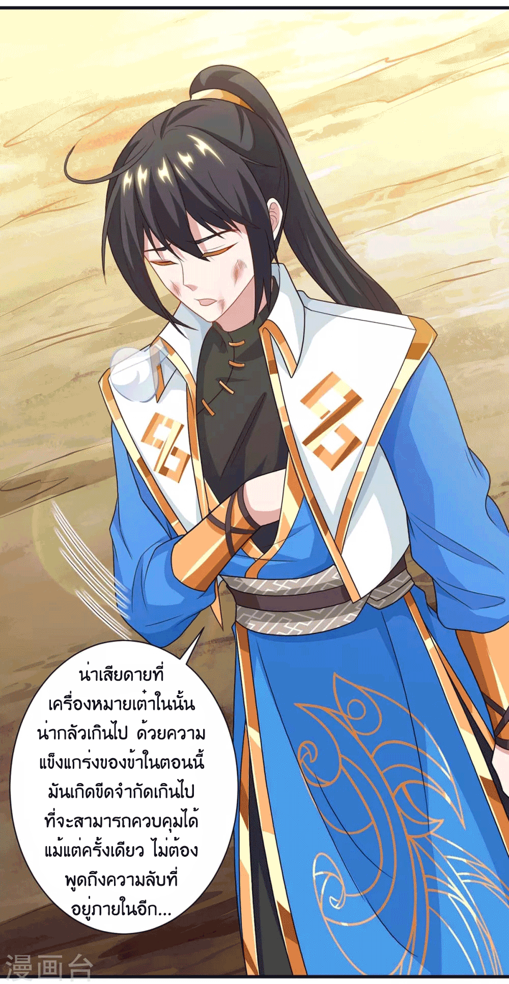 One Step Toward Freedom ตอนที่ 225 หน้า 22