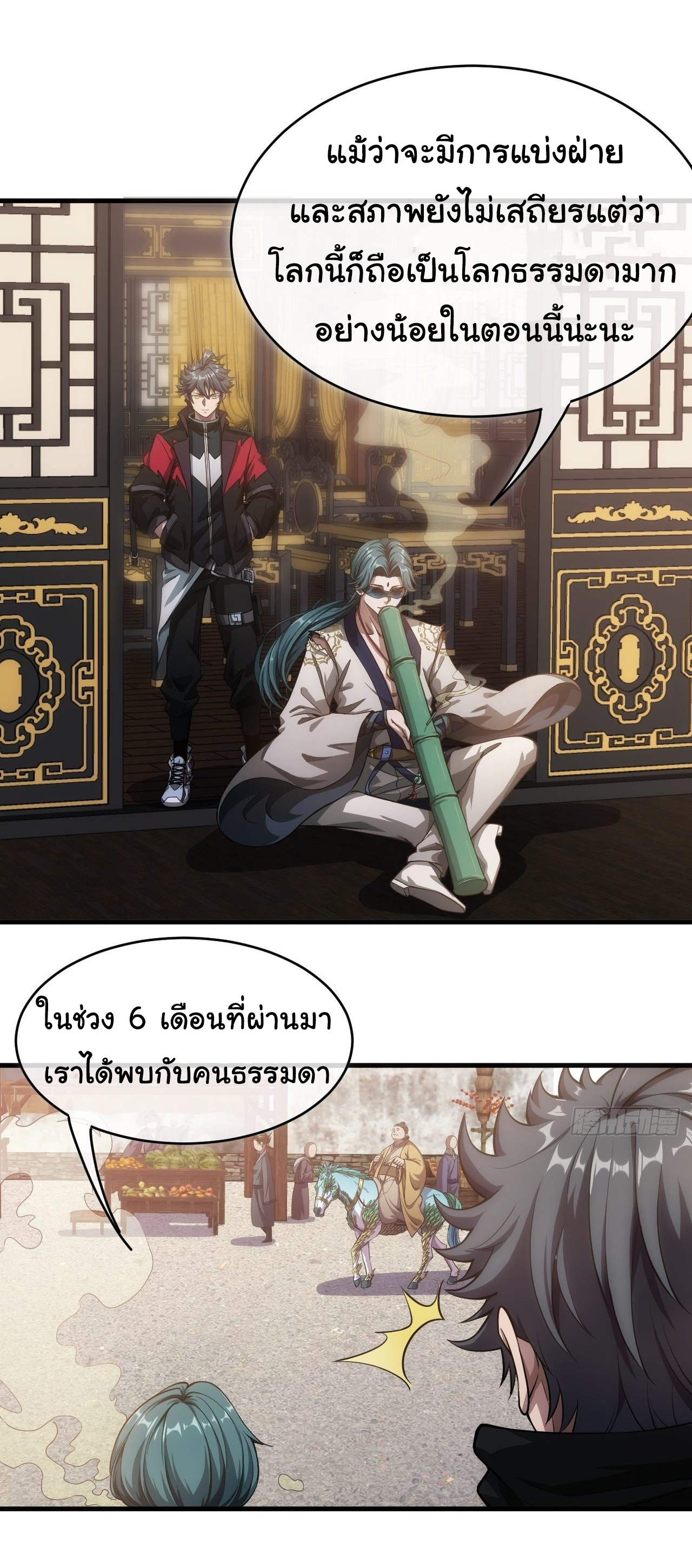 Demon Emperor ตอนที่ 3 หน้า 4