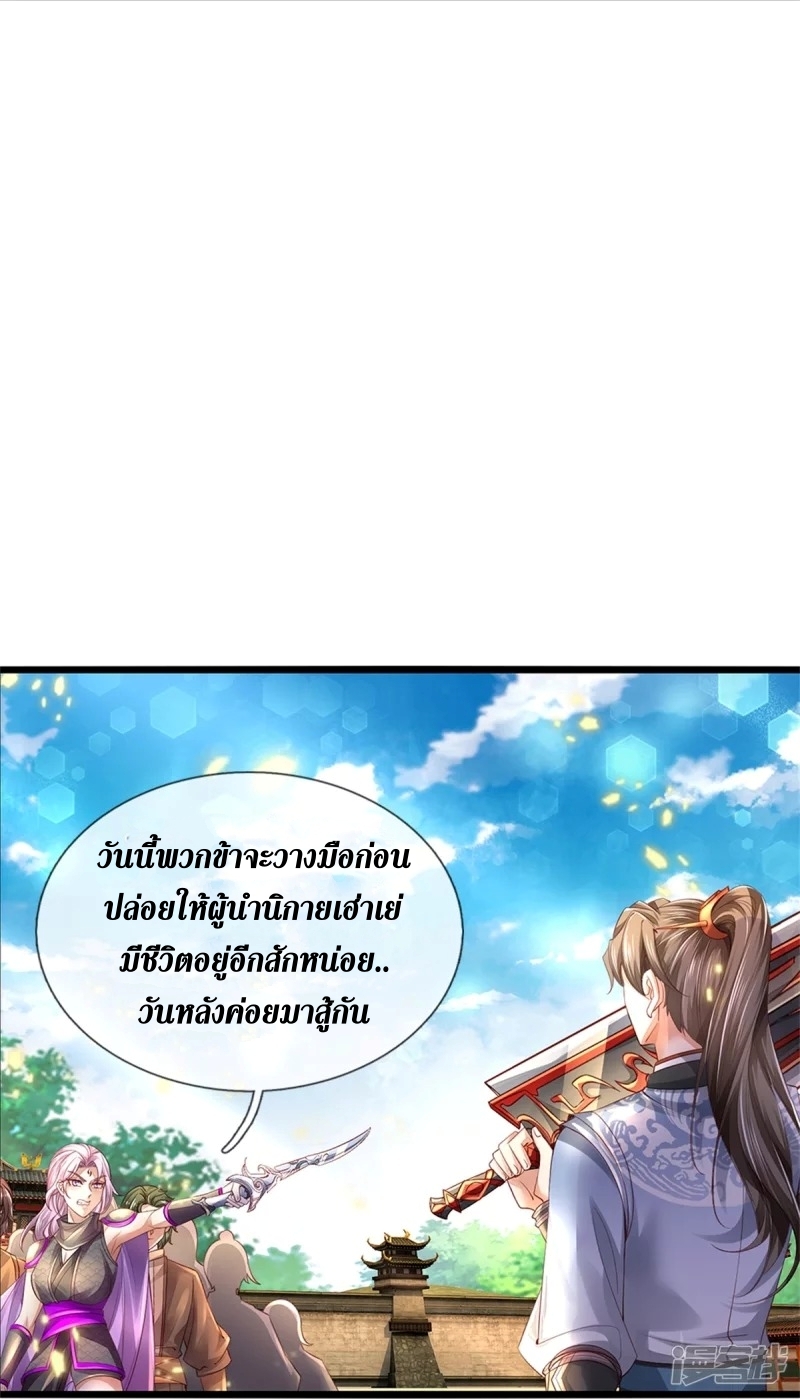 Sky Sword God ตอนที่ 70 หน้า 12
