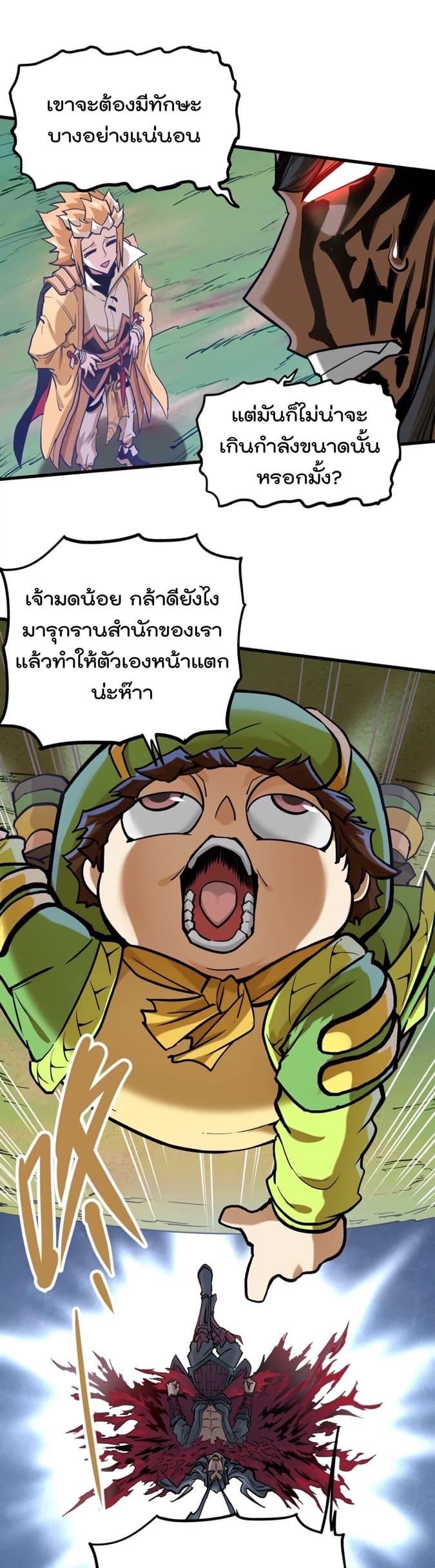 ระบบนิกายที่แข็งแกร่งที่สุด ตอนที่ 7 หน้า 14