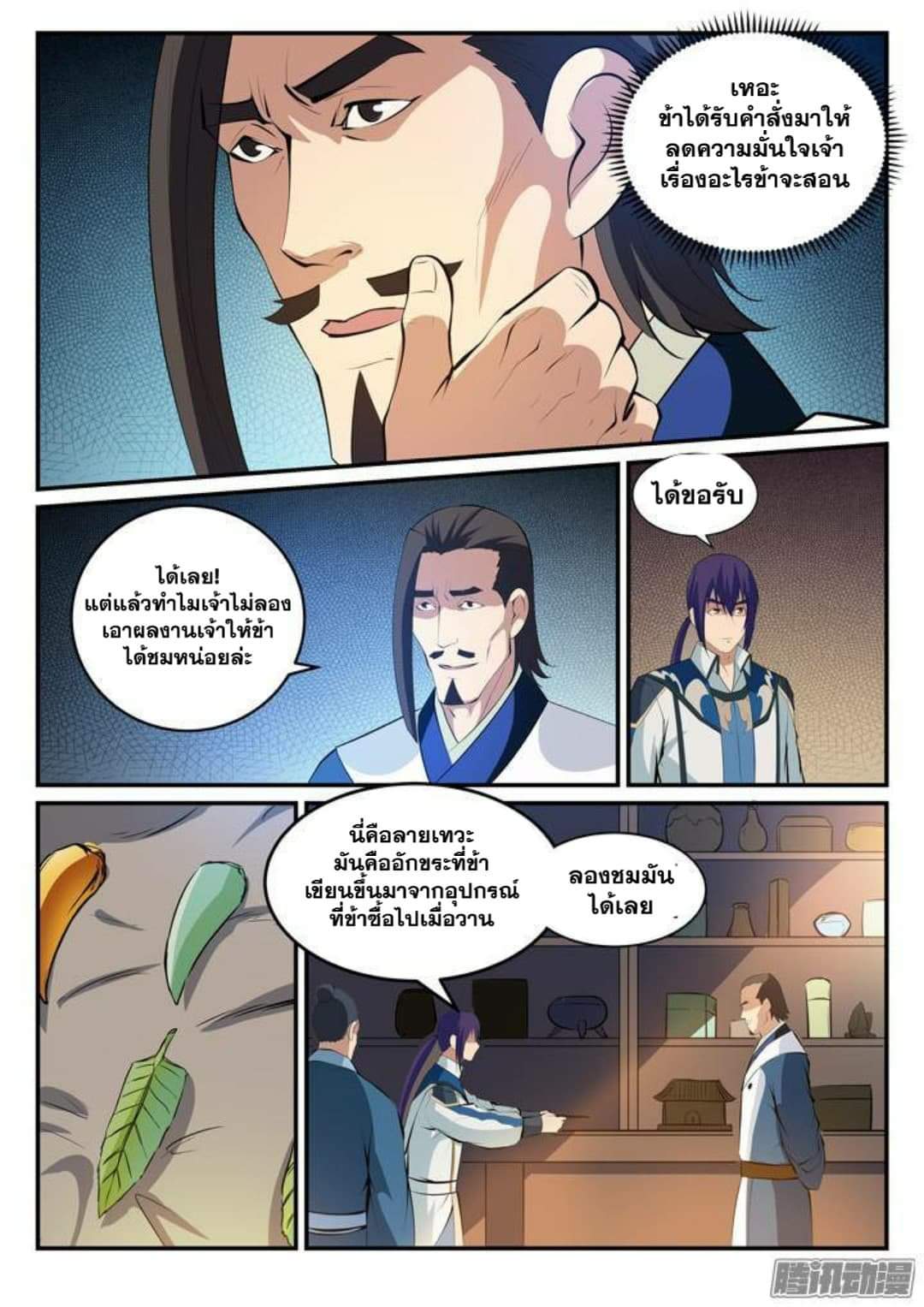 Apotheosis – การยกระดับสู่สถานะของพระเจ้า ตอนที่ 129 หน้า 4