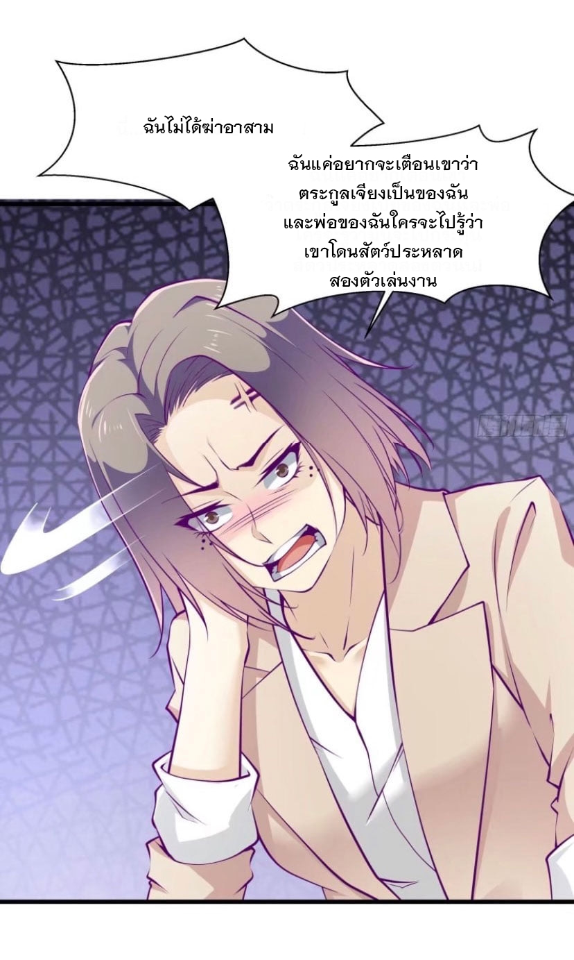 พ่อของฉันเป็นเทพสงครามที่แข็งแกร่งที่สุด ตอนที่ 50 หน้า 23