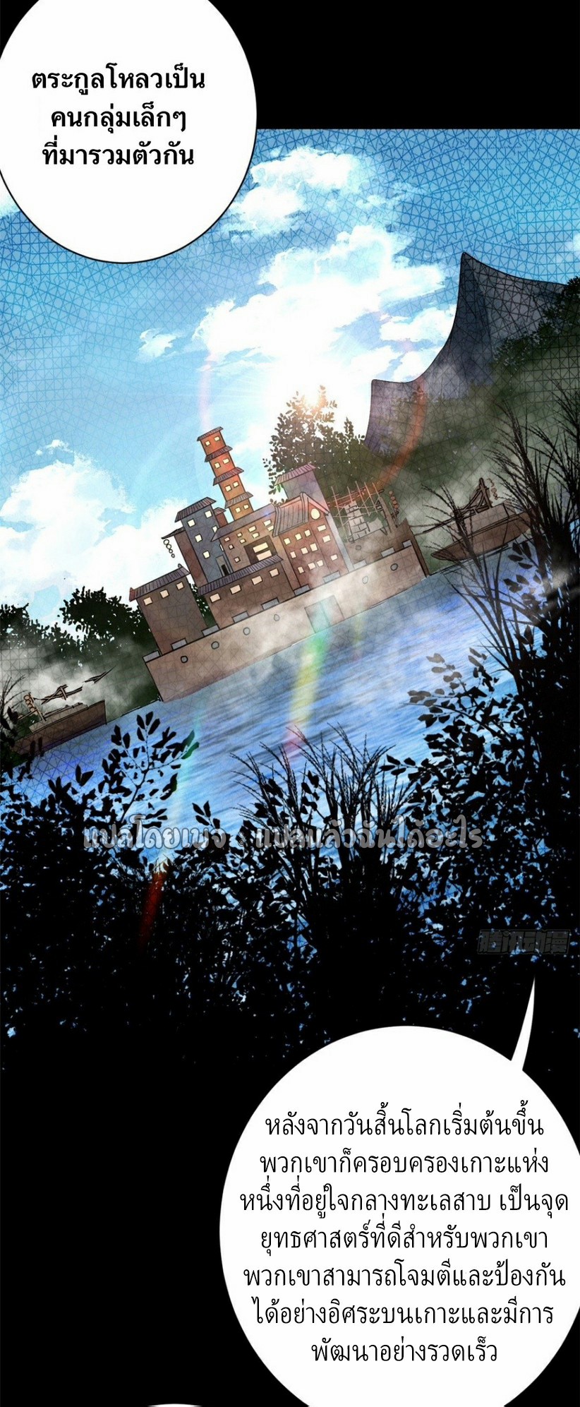 รูเล็ตเวิลด์ สุ่มไอเทมเอาชีวิตรอด ตอนที่ 142 หน้า 8