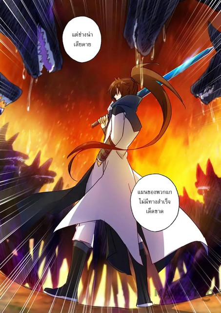 ดาบวิญญาณราชัน spirit sword sovereign ตอนที่ 128 หน้า 6