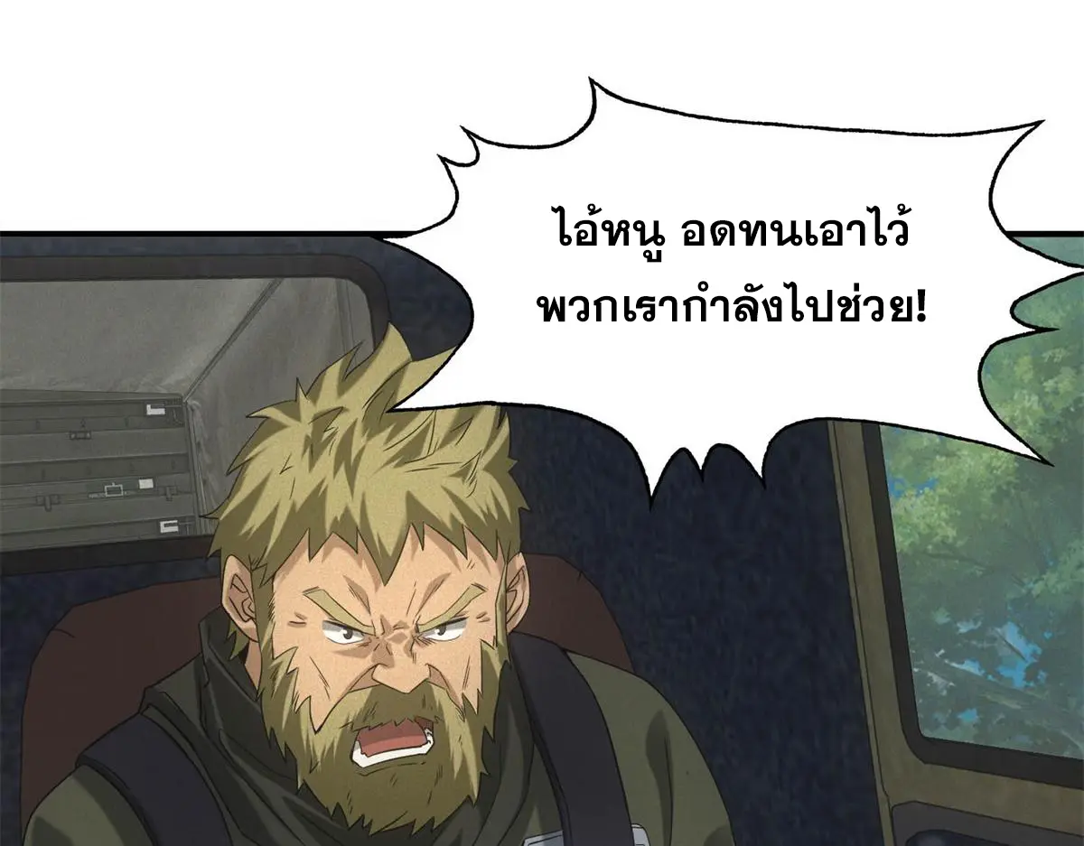 ผมมาเปิดร้านแผงลอยในวันสิ้นโลก ตอนที่ 23 หน้า 70