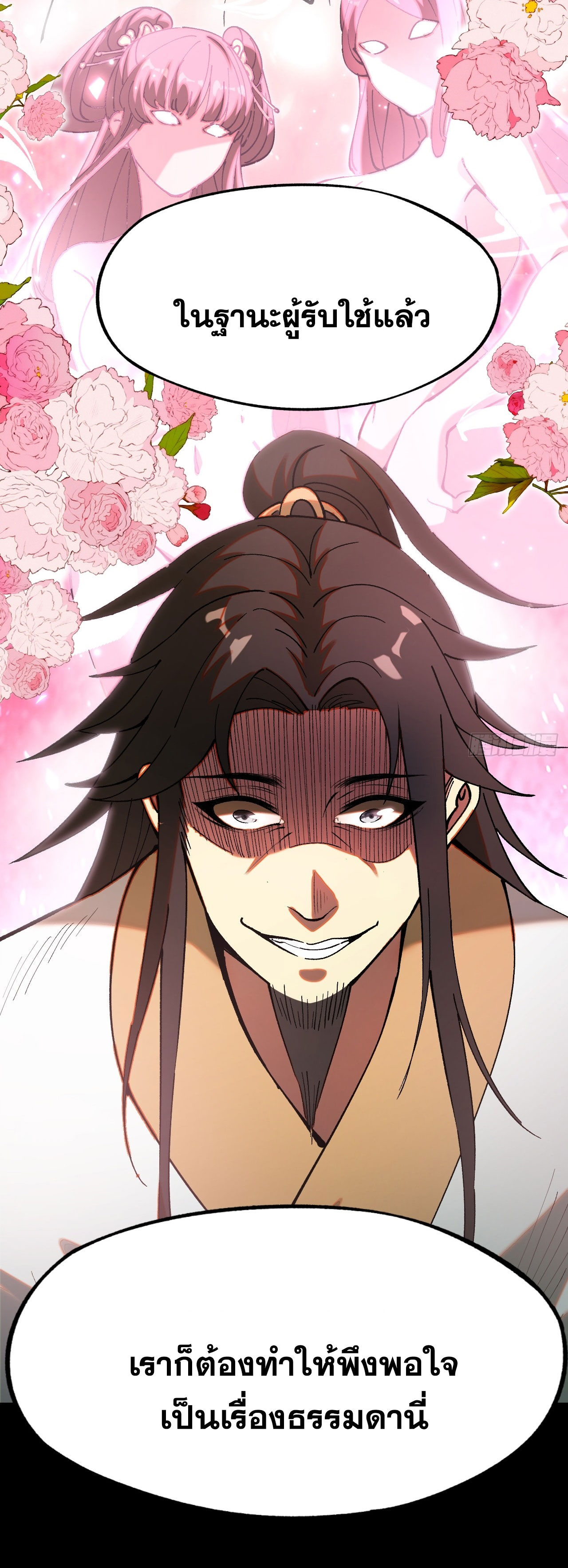 หากไม่ระวัง ชื่อจะถูกจารึกไว้ในประวัติศาสตร์ ตอนที่ 5 หน้า 59