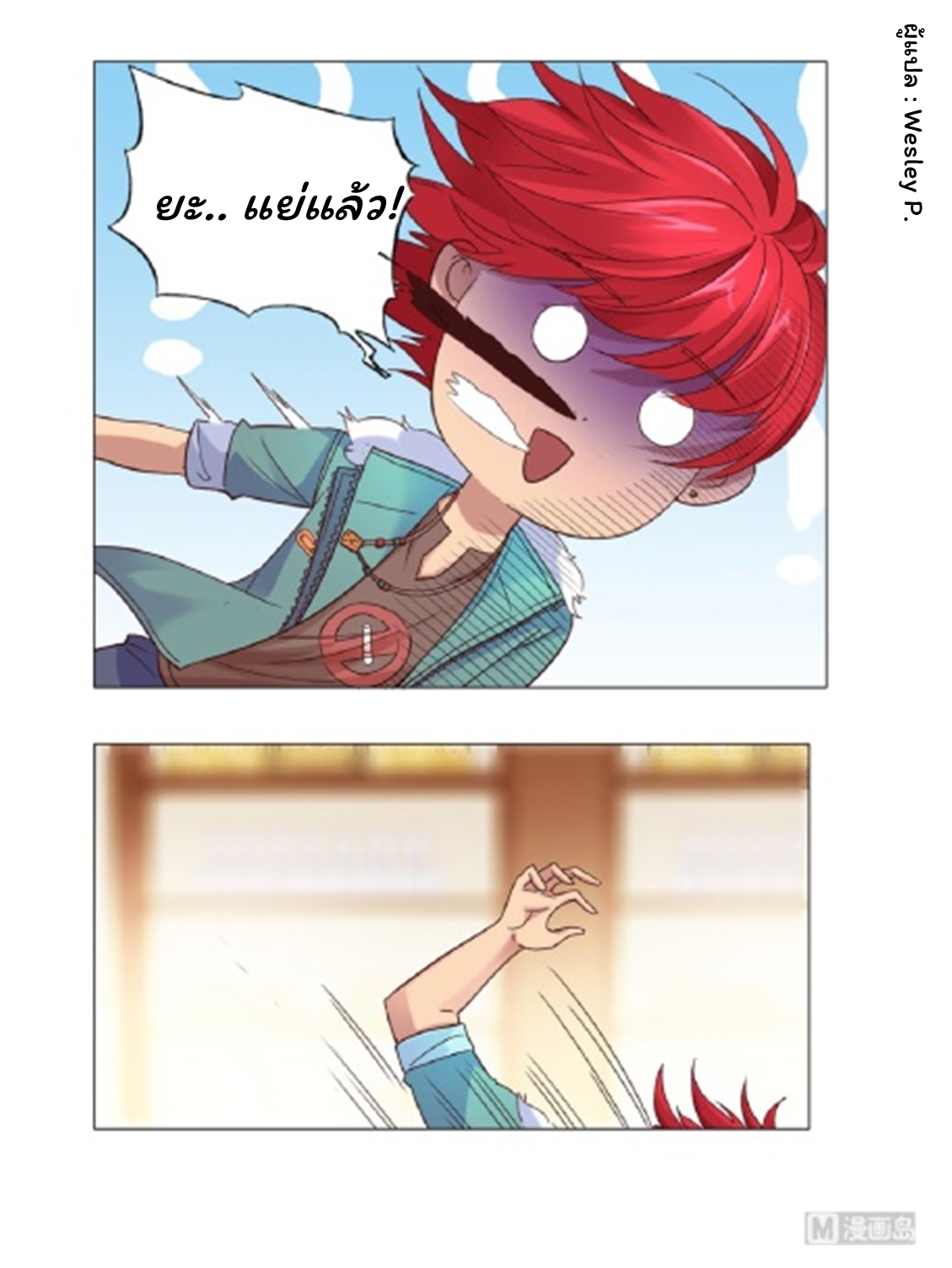 ระบบพระเจ้า ตอนที่ 110 หน้า 36