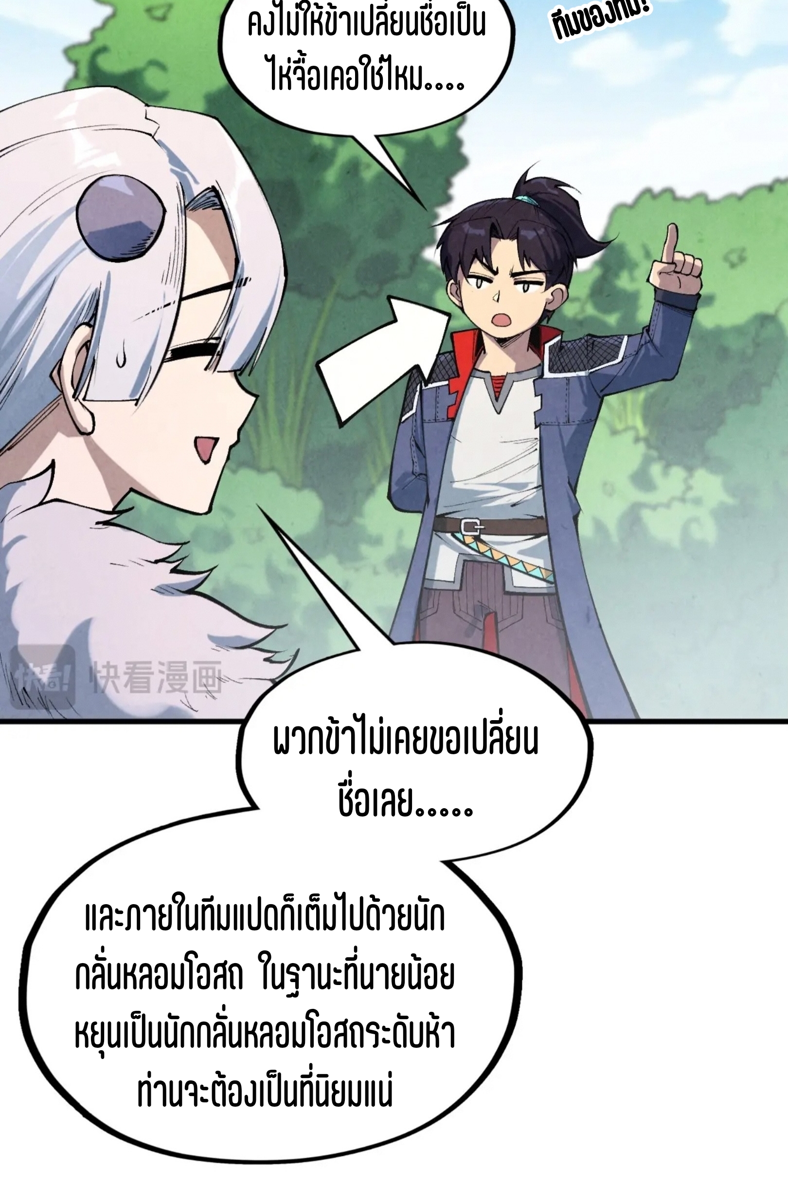 มหาเทพนิรันดร์กาล ตอนที่ 211 หน้า 25