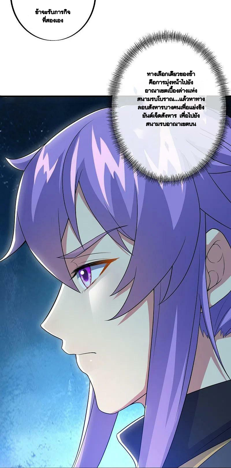 peerless battle spirit ตอนที่ 478 หน้า 8