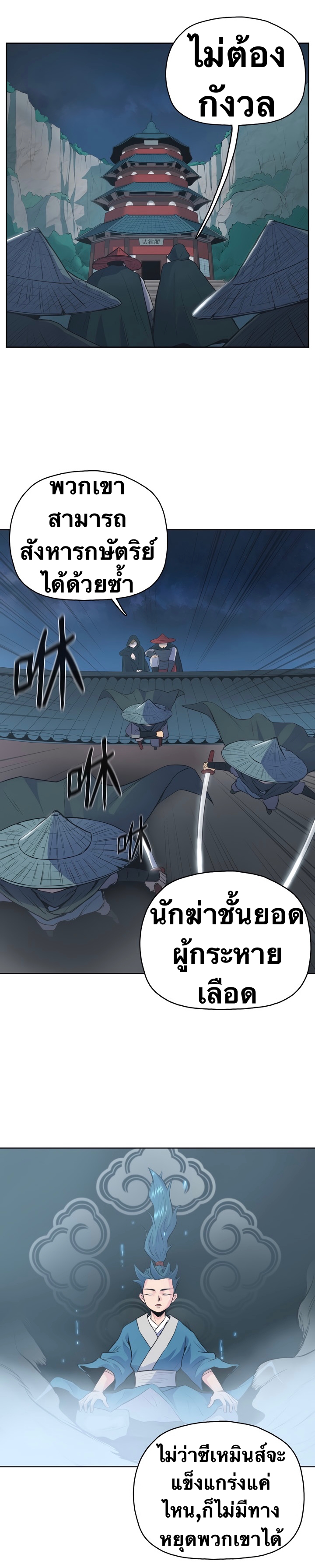 The God Of War ตอนที่ 1 หน้า 53