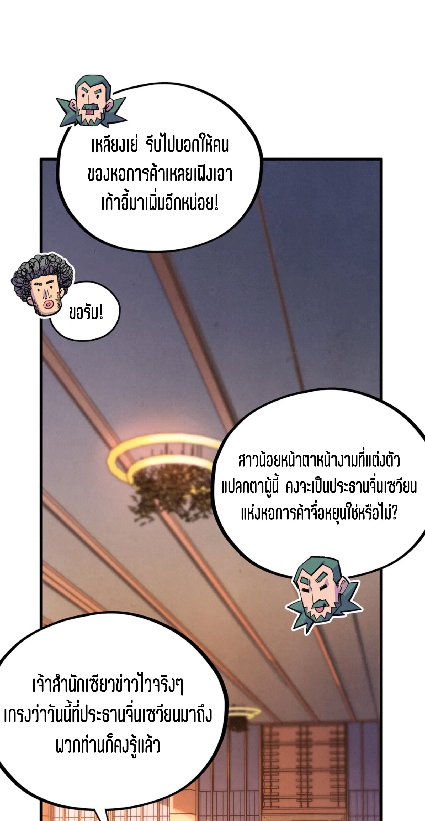มหาเทพนิรันดร์กาล ตอนที่ 322 หน้า 32