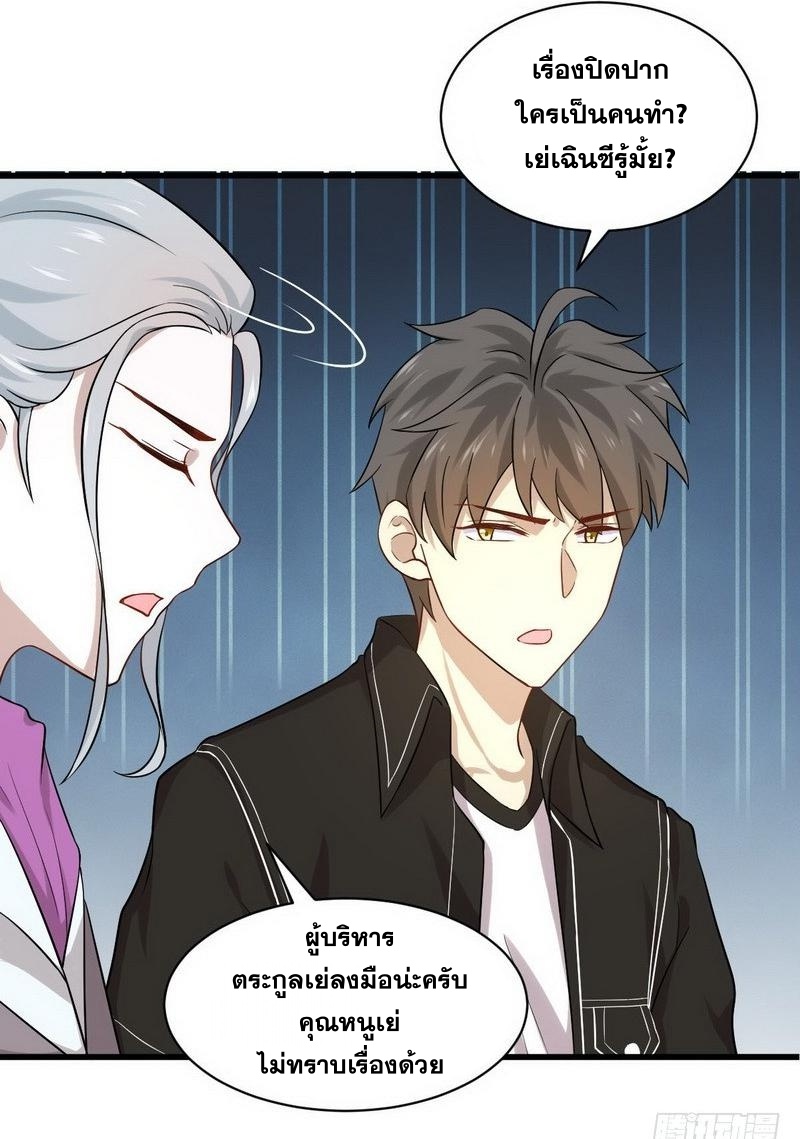 Immortal Swordsman in The Reverse World ข้าเซียนกระบี่ไม่เกาะสตรี ตอนที่ 44 หน้า 14