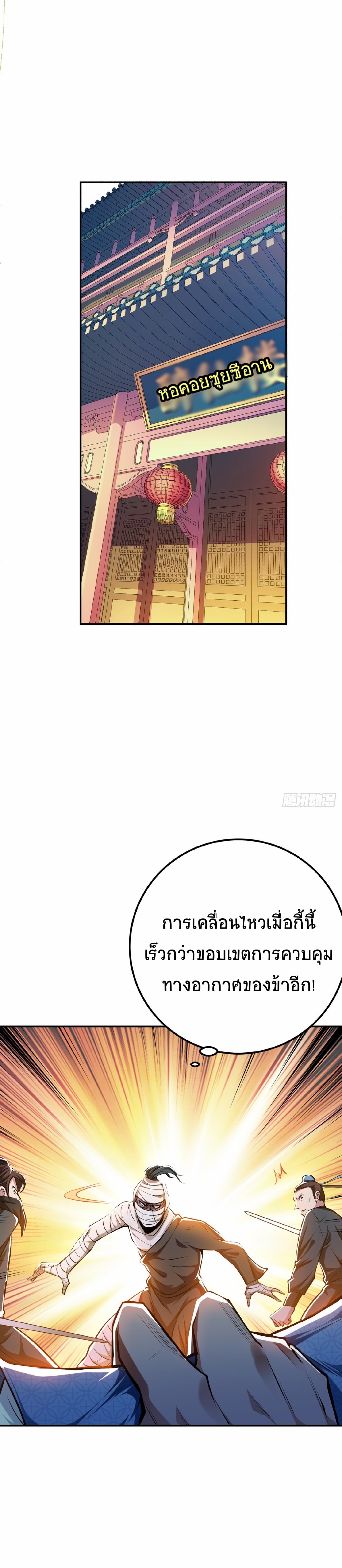 ผู้กล้าและฮาเร็มนี้เป็นของข้า! (The Hero and the Harem Are Mine Now) ตอนที่ 8 หน้า 2