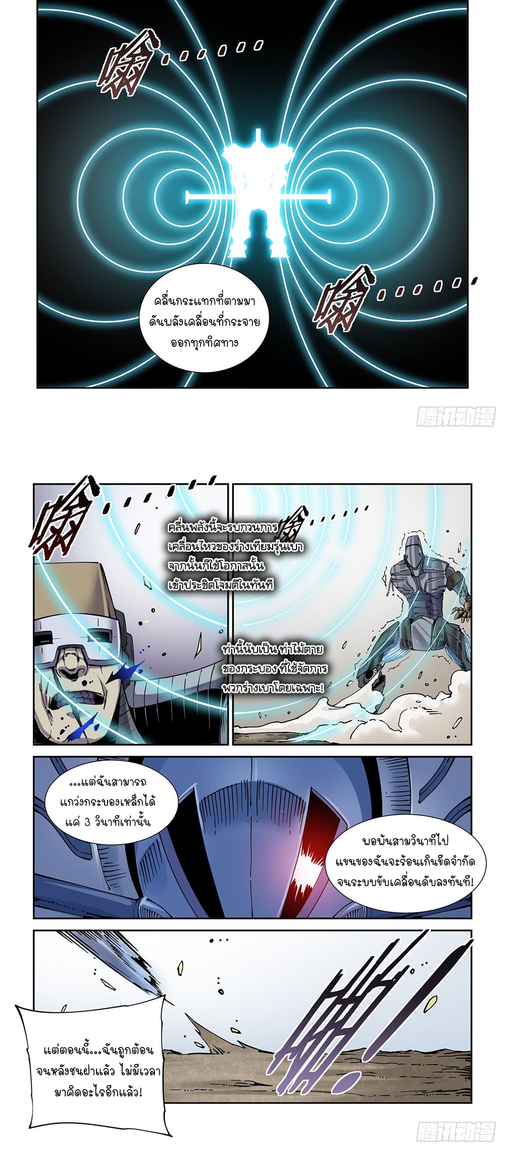 Legend of Cyber Heroes | ตำนานยุทธจักรไซเบอร์ ตอนที่ 34 หน้า 9