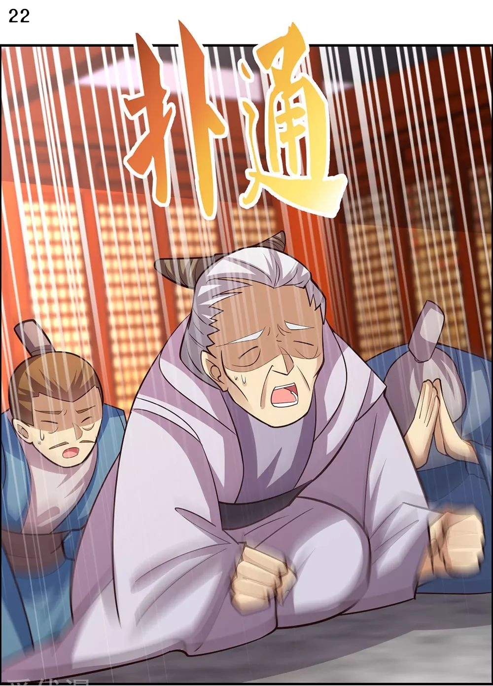 Above All Gods เทพยุทธเหนือเทวะ ตอนที่ 118 หน้า 23