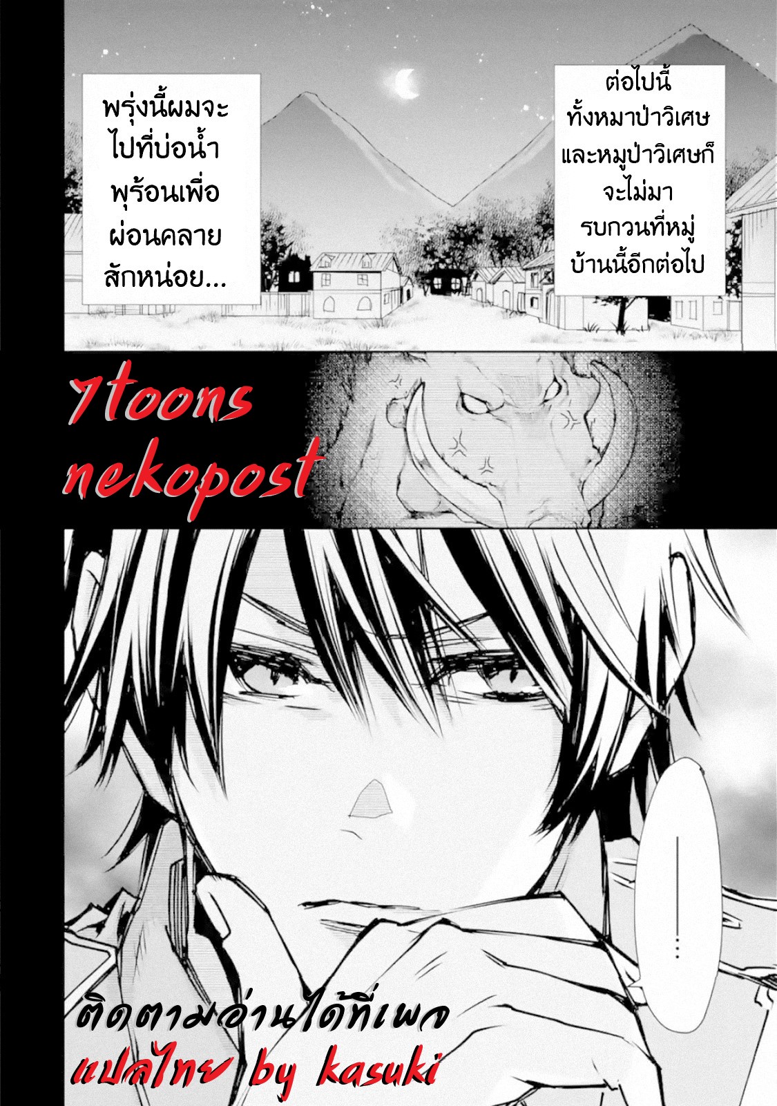 The Strongest Wizard Becomes a Countryside Guardsman After Taking an Arrow to the Knee ตอนที่ 3 หน้า 43