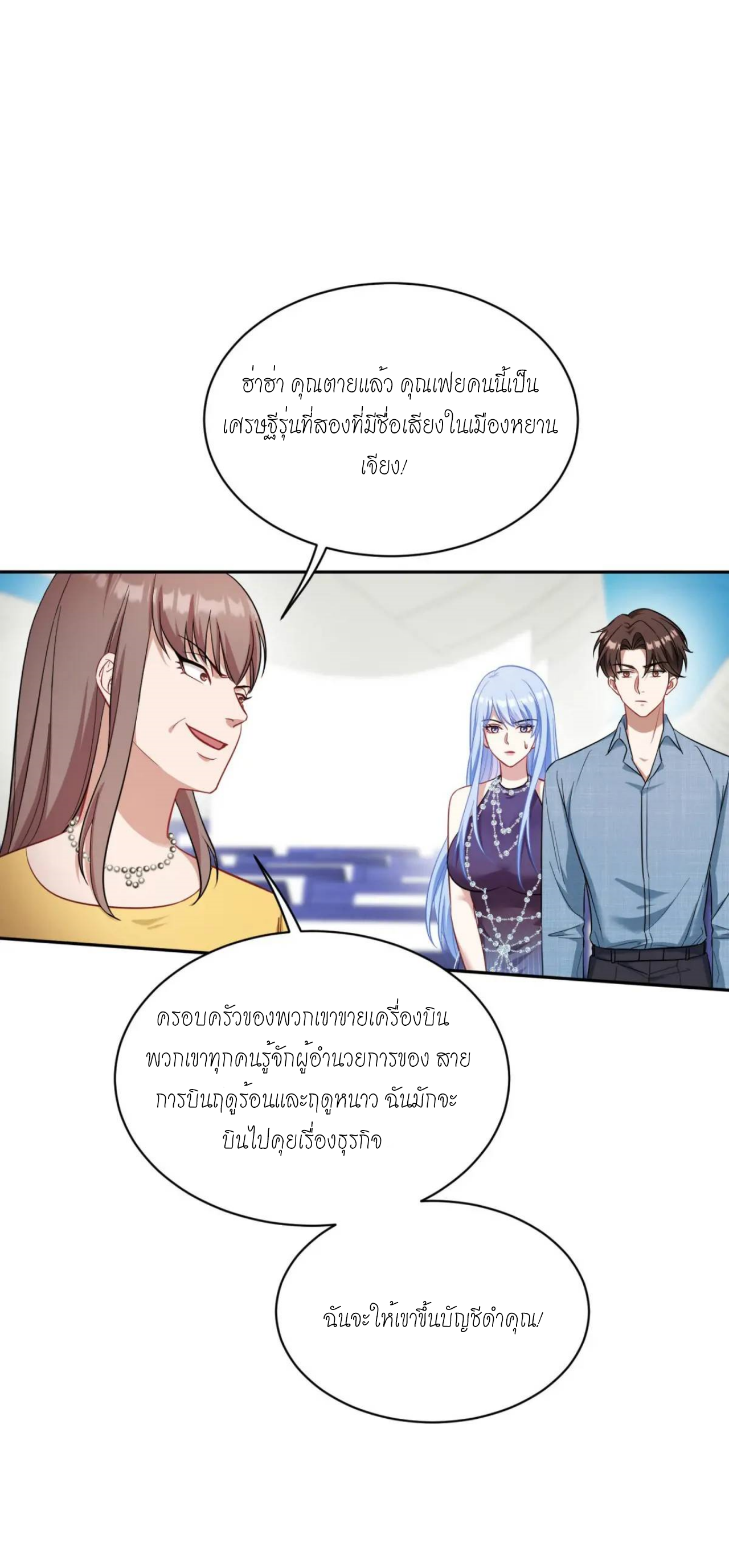 ผมไปเกาะสาวสวยกิน, แต่ตอนนี้ฉันเป็นคนร่ำรวยแล้ว~ ตอนที่ 32 หน้า 36