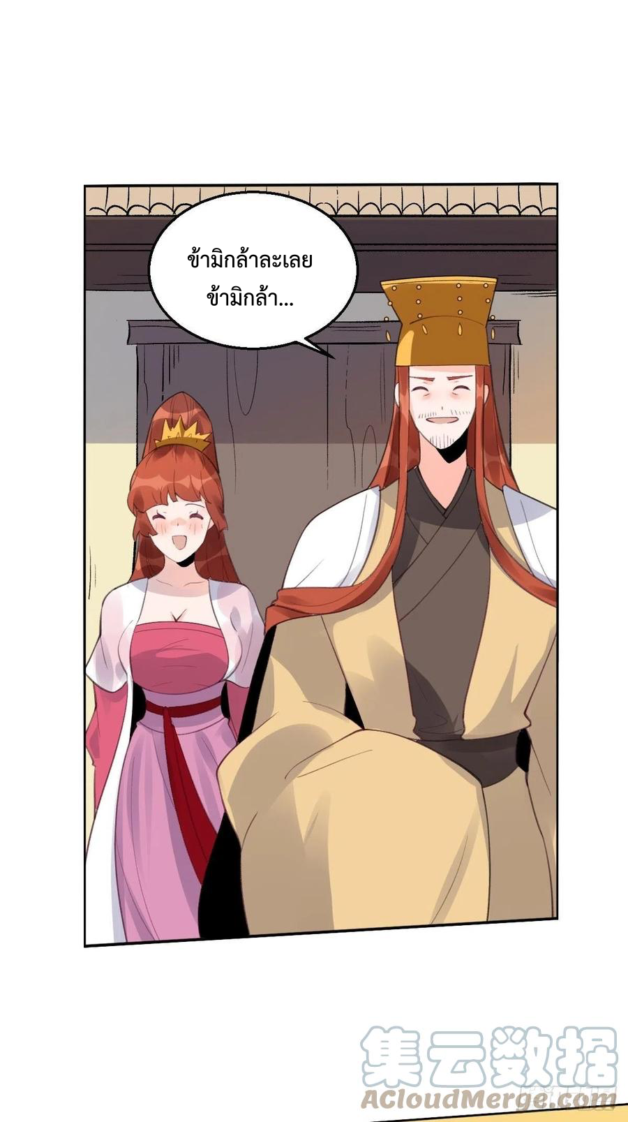 กลายเป็นว่าข้าคือจอมยุทธ์ผู้ยิ่งใหญ่ ตอนที่ 57 หน้า 29