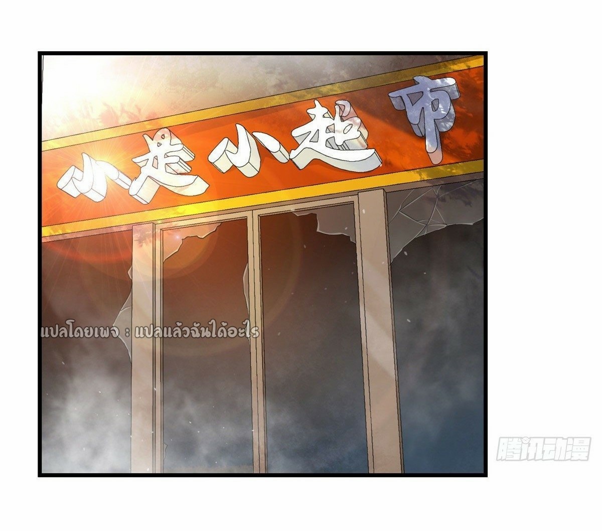 รูเล็ตเวิลด์ สุ่มไอเทมเอาชีวิตรอด ตอนที่ 35 หน้า 31