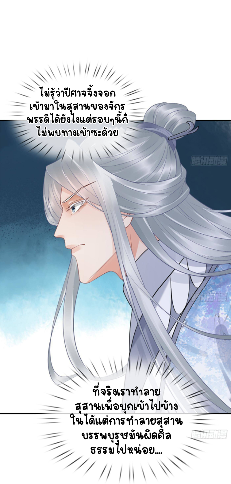 ให้ตายข้าก็จะไม่เป็นอาจารย์ ตอนที่ 59 หน้า 2