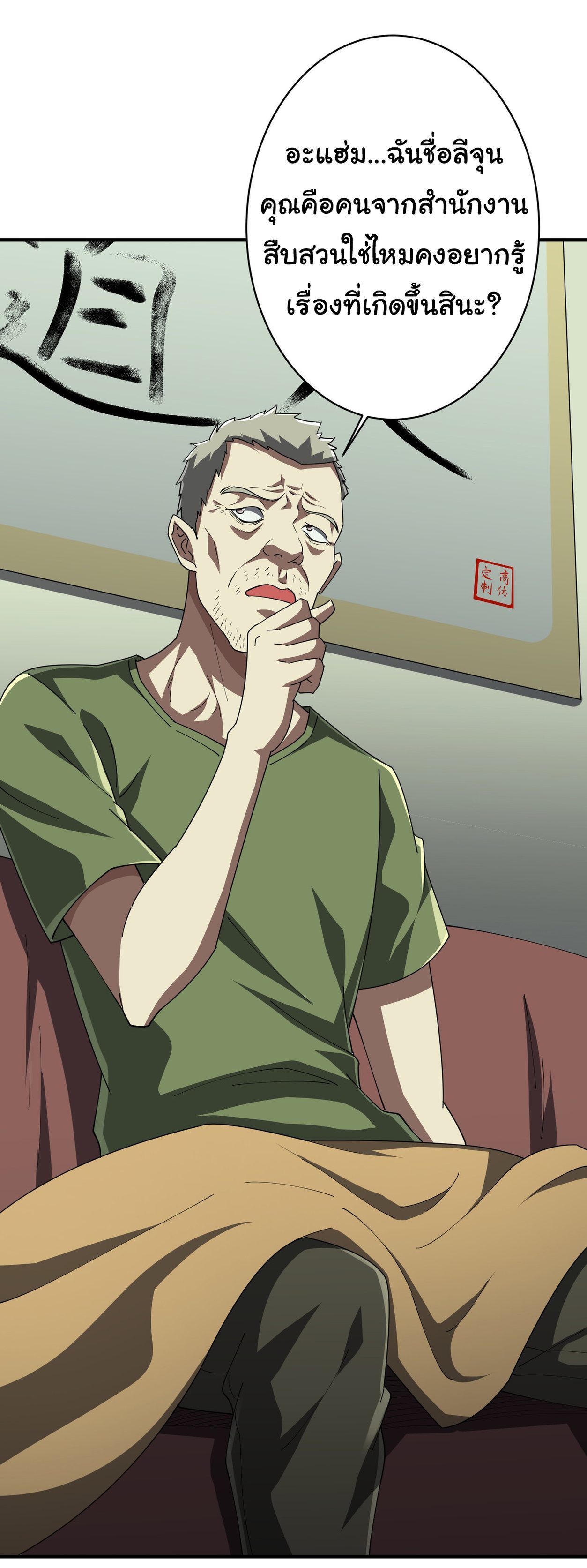 Start with trillions of coins ตอนที่ 83 หน้า 33