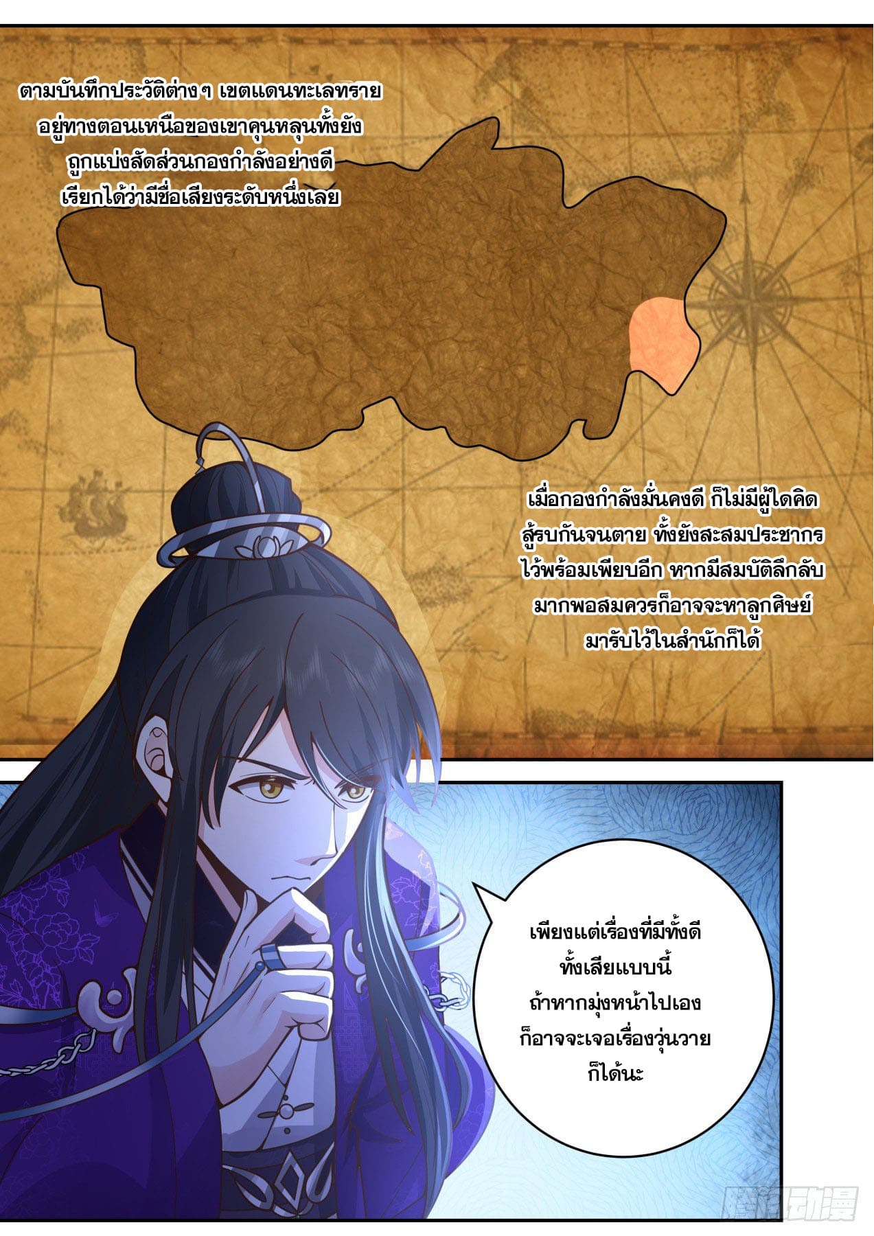 ปฐมบุรุษแห่งยุค (ทันจีน) ตอนที่ 156 หน้า 12