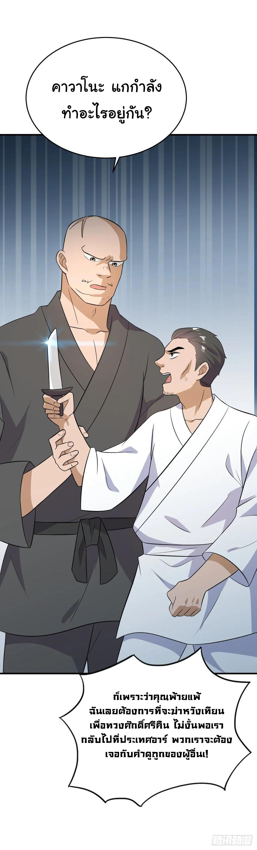 ระบบไลฟ์สด เจ้าพ่อสายเปย์ ตอนที่ 22 หน้า 2