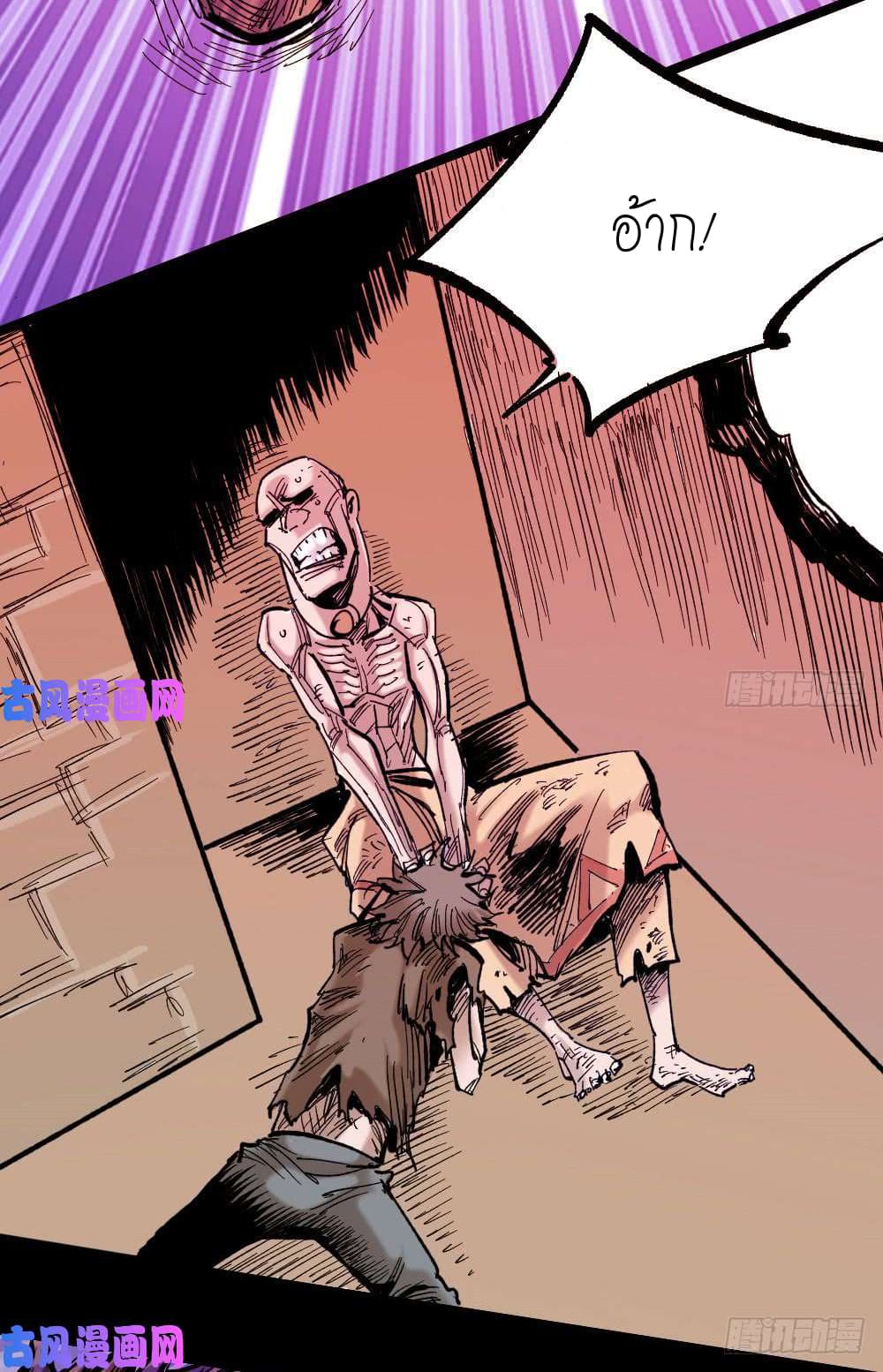 The doctor's Supremacy ตอนที่ 12 หน้า 27