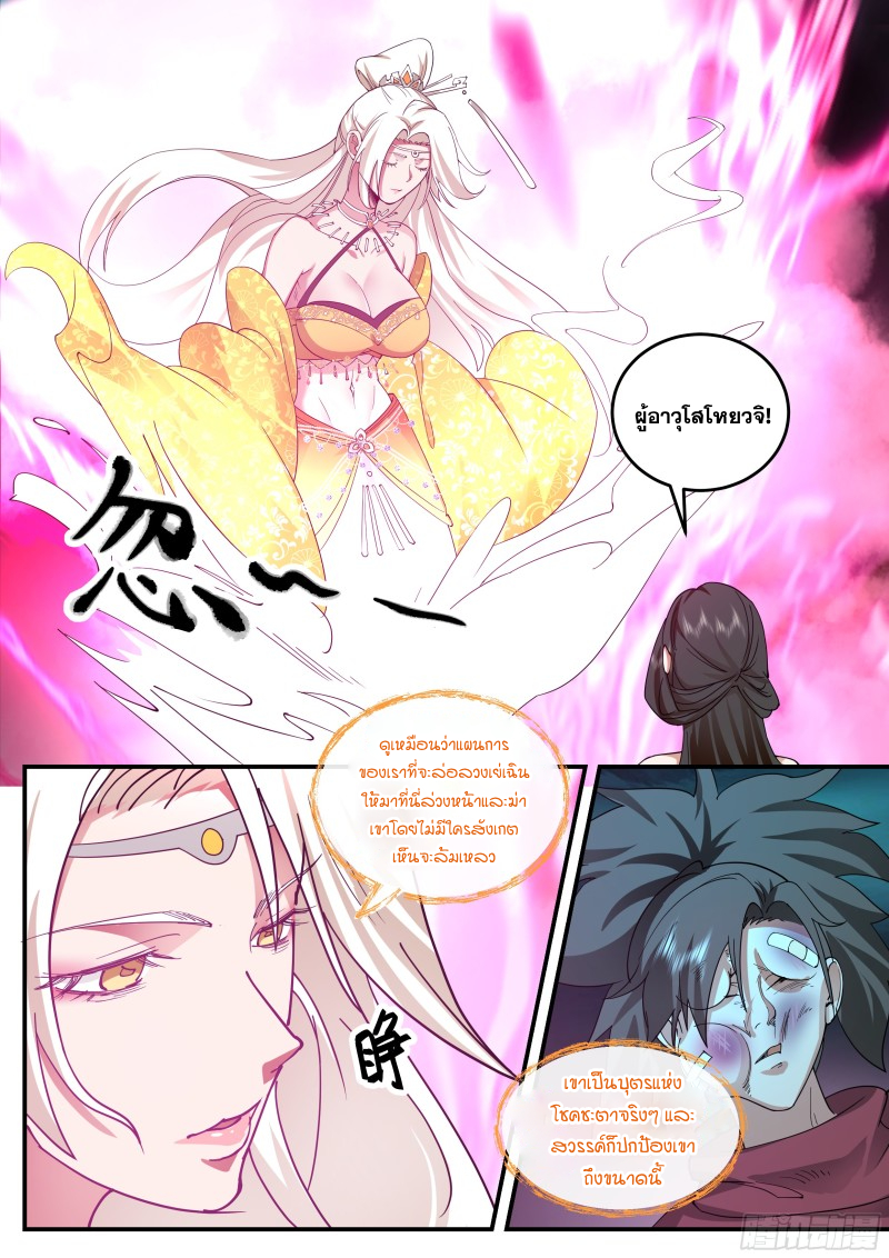 เกิดใหม่เป็นศิษย์พี่ใหญ่จอมวายร้ายกับเหล่าหญิงสาวยันเดเระ ตอนที่ 36 หน้า 12