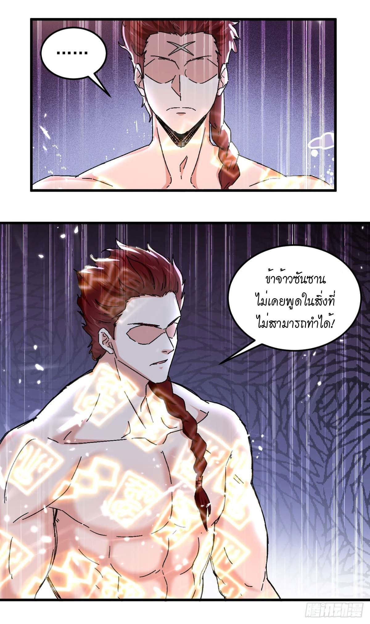 จิตวิญญาณที่ไม่มีใครเทียบเคียง ตอนที่ 58 หน้า 23