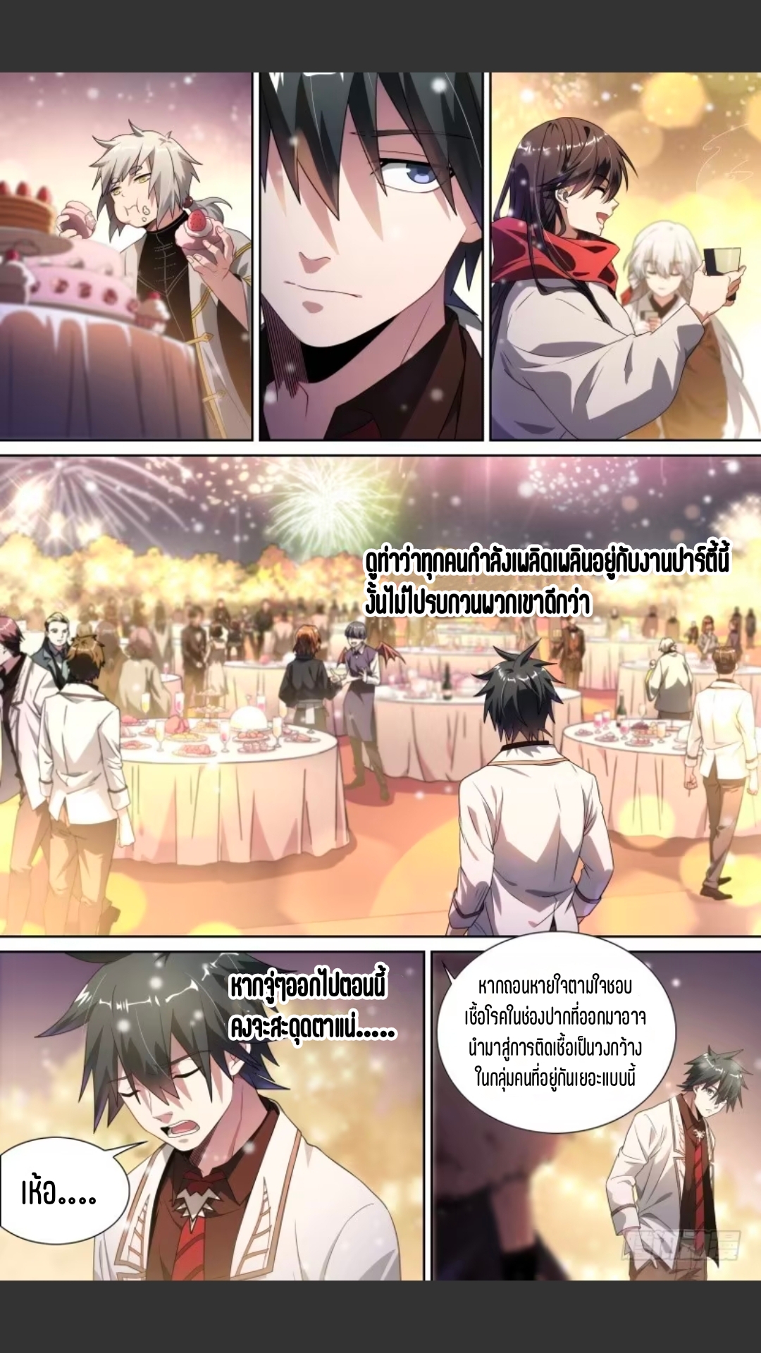 สุดยอดจ้าวจิตวิญญาณ ตอนที่ 116 หน้า 11