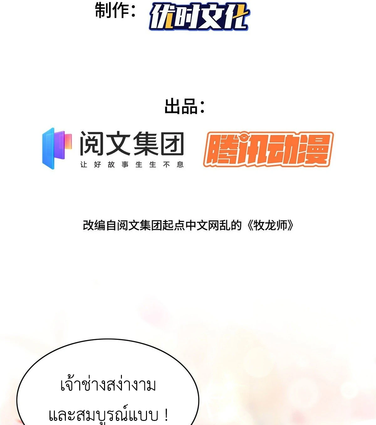 (ชนจีน) Dragon Master (จูหมิง นักรบเซียนมังกร) ตอนที่ 36 หน้า 3