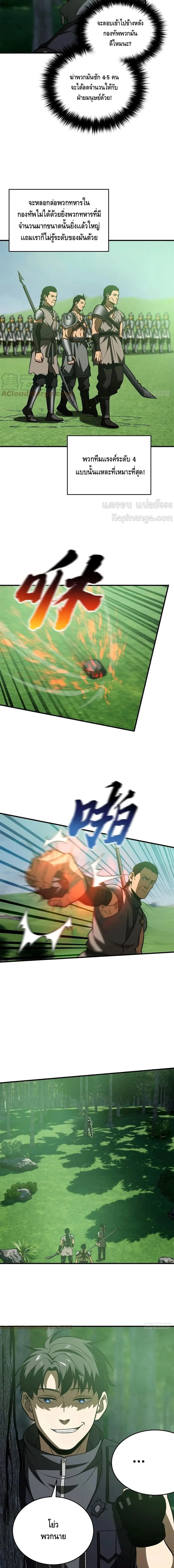 [ชนจีน] ระบบจอมยุทธ์สุดโกงแห่งโลกคู่ขนาน - Global Martial Arts ตอนที่ 135 หน้า 5