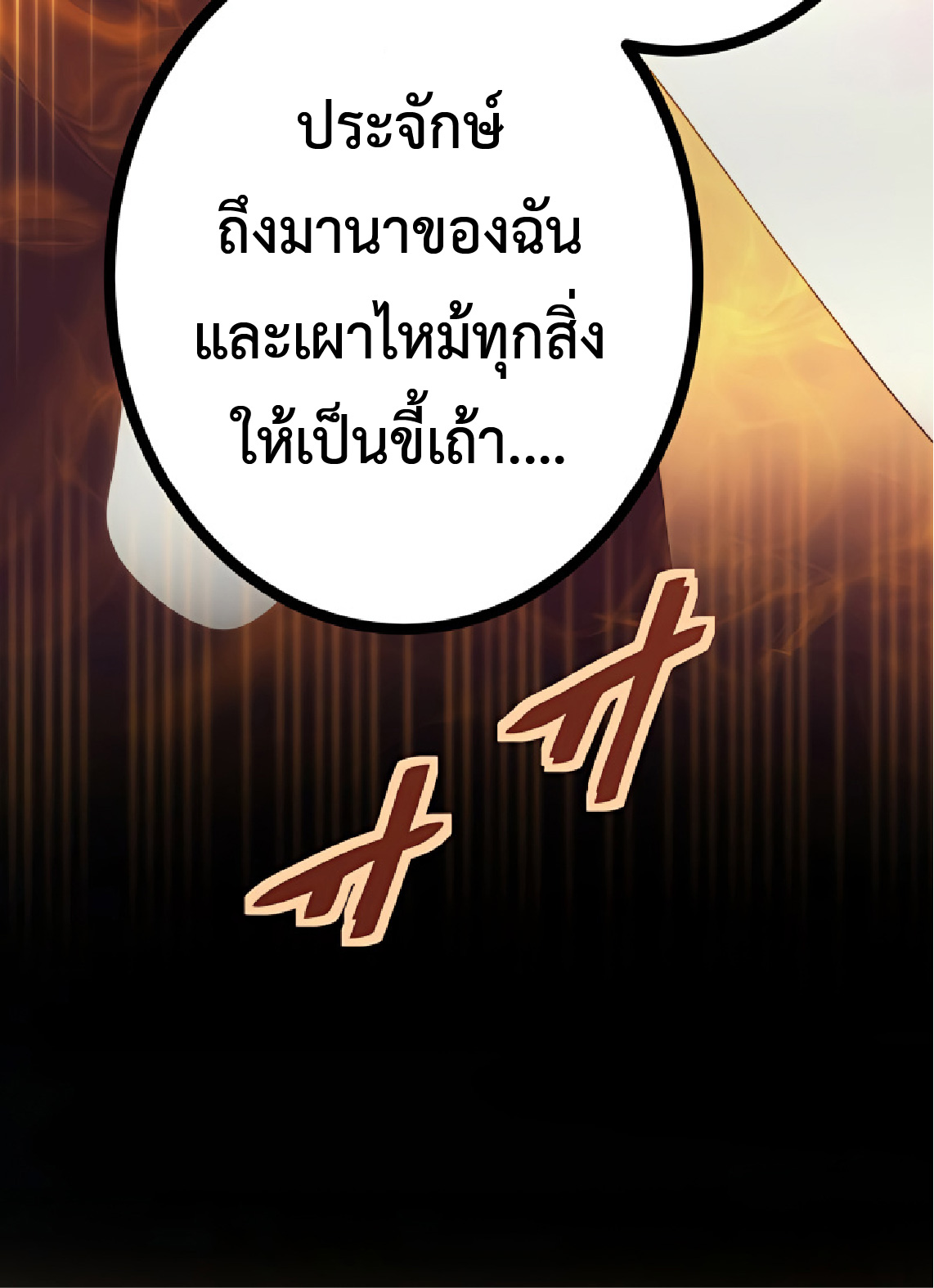 การกลับชาติมาเกิดของจอมเวทย์ต้องห้าม (Reincarnation of the Forbidden Archmage) ตอนที่ 30 หน้า 35