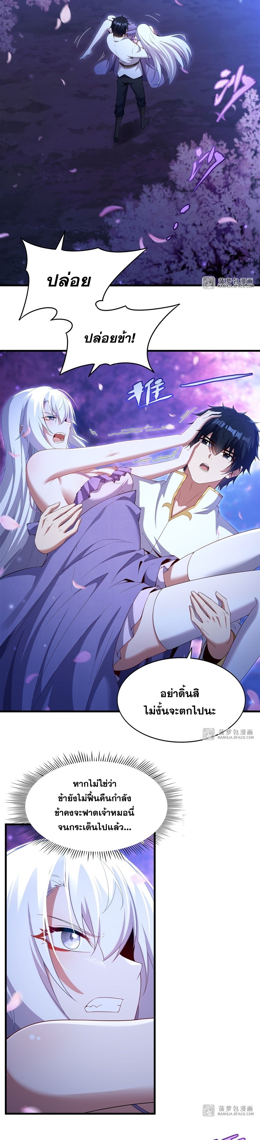 Shut Up, Evil Dragon! หุบปากซะยัยมังกรร้ายข้าไม่อยากมีลูกกับเจ้าอีกแล้ว ตอนที่ 31 หน้า 6