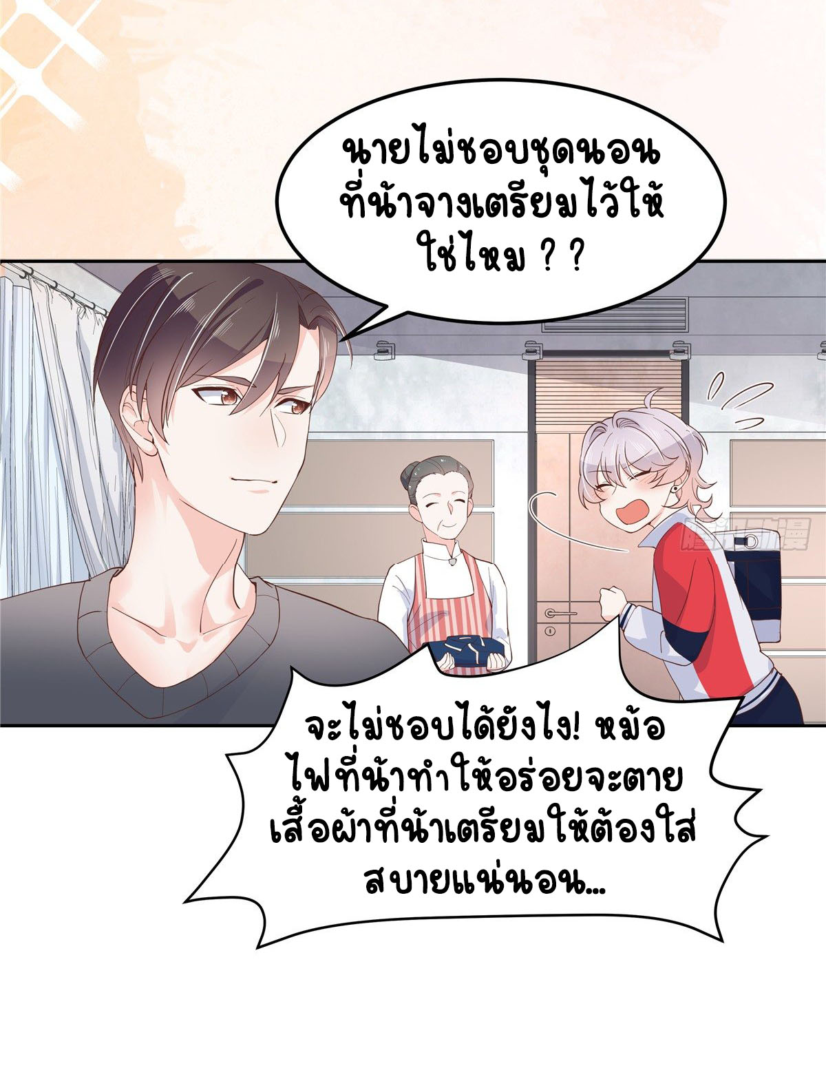 เจ้าชายโรงเรียนแห่งชาติเป็นเด็กผู้หญิง ตอนที่ 54 หน้า 26