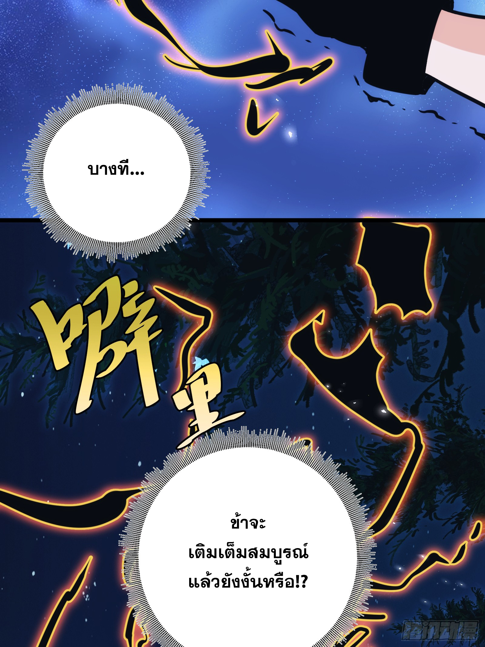 บังคับใจตัวเองก็ไร้เทียมทานได้ ตอนที่ 49 หน้า 54
