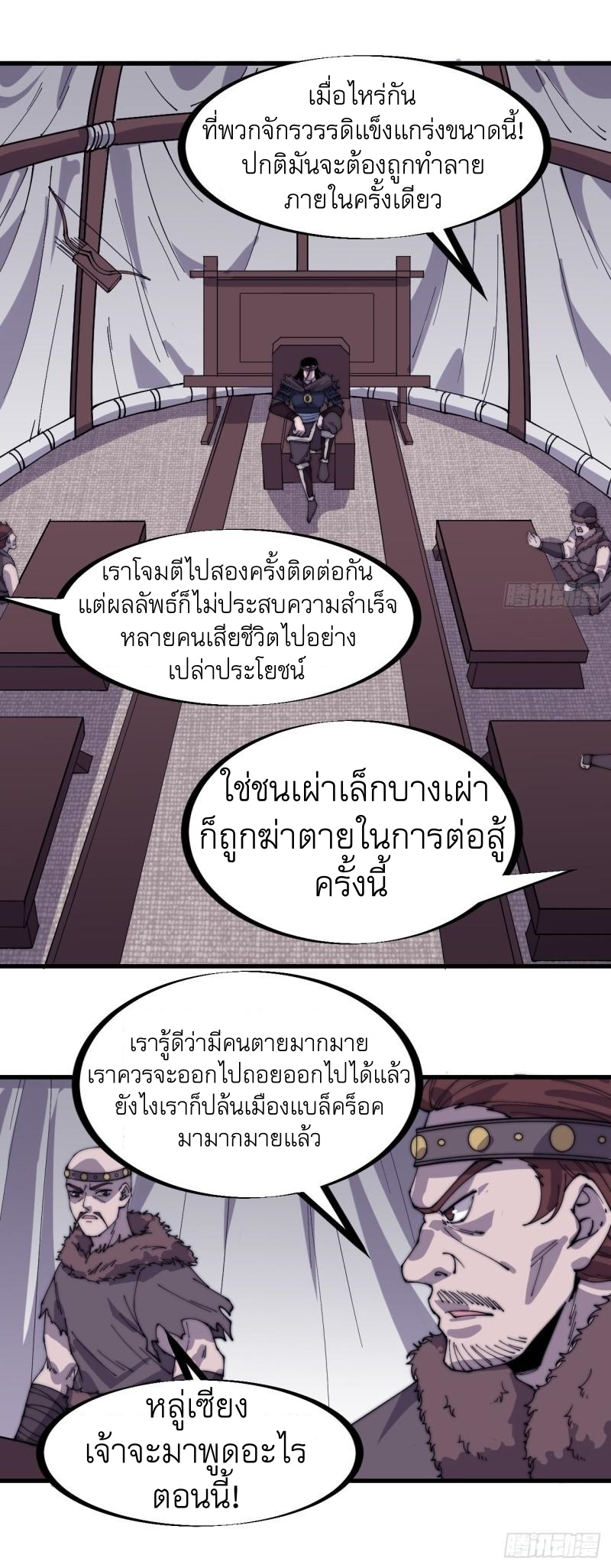 Starting a Mountain ตอนที่ 141 หน้า 18