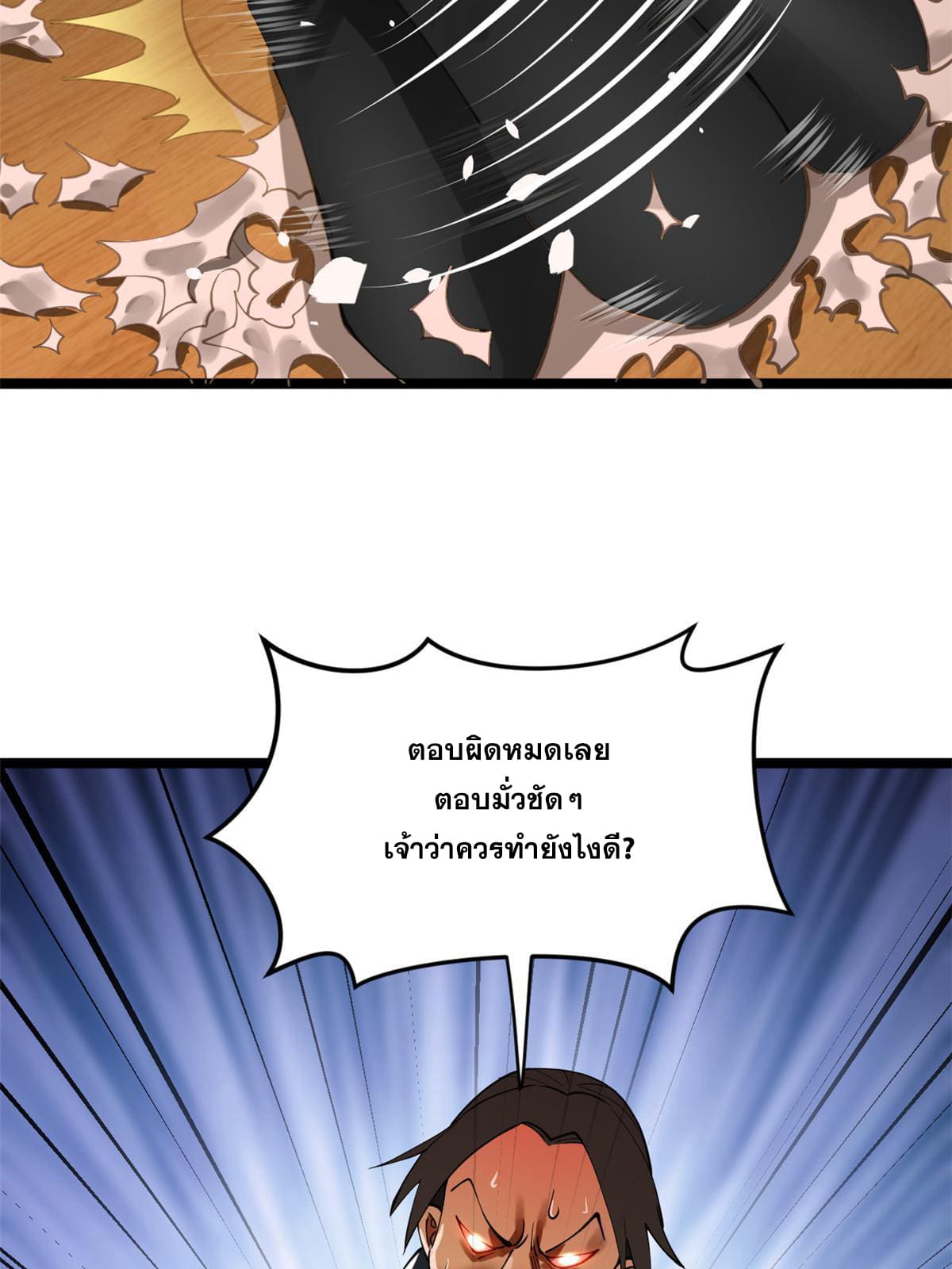 ลูกเขยที่แกร่งสุดในปฐพี (ทันจีน) ตอนที่ 37 หน้า 32