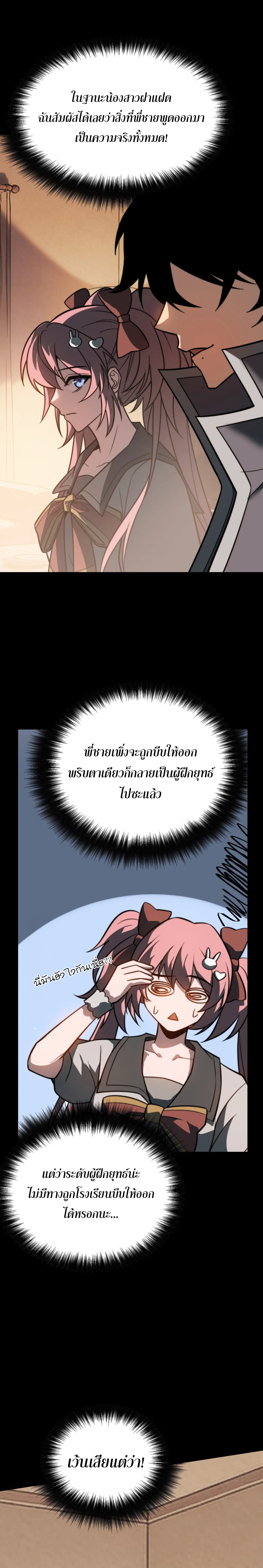 [อ่านฟรี] วัฏจักรแห่งความฝัน: ข้ากลายเป็นเทพยุทธ์สูงสุด ตอนที่ 4 หน้า 25