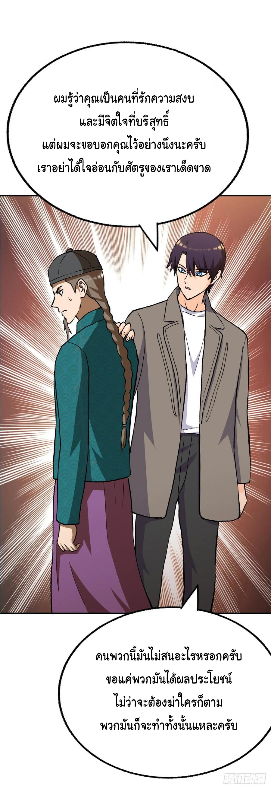 ระบบไลฟ์สด เจ้าพ่อสายเปย์ ตอนที่ 95 หน้า 15