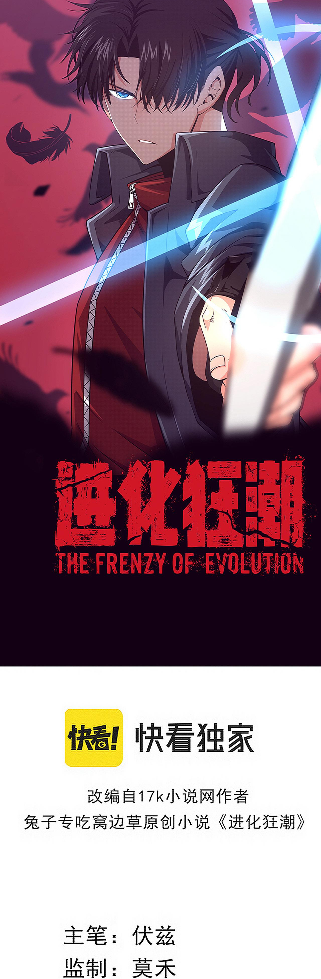 The Frenzy Of Evolution ตอนที่ 116 หน้า 3