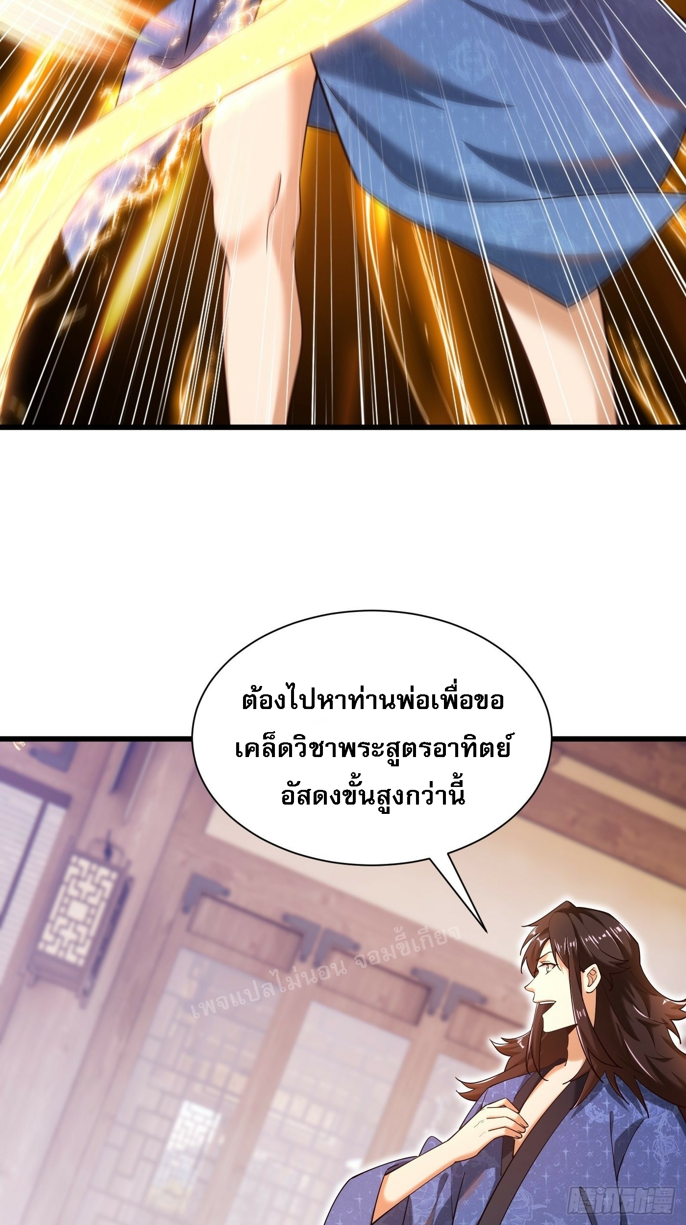 การหวนคืนของอัจฉริยะสุดแกร่ง ตอนที่ 3 หน้า 13